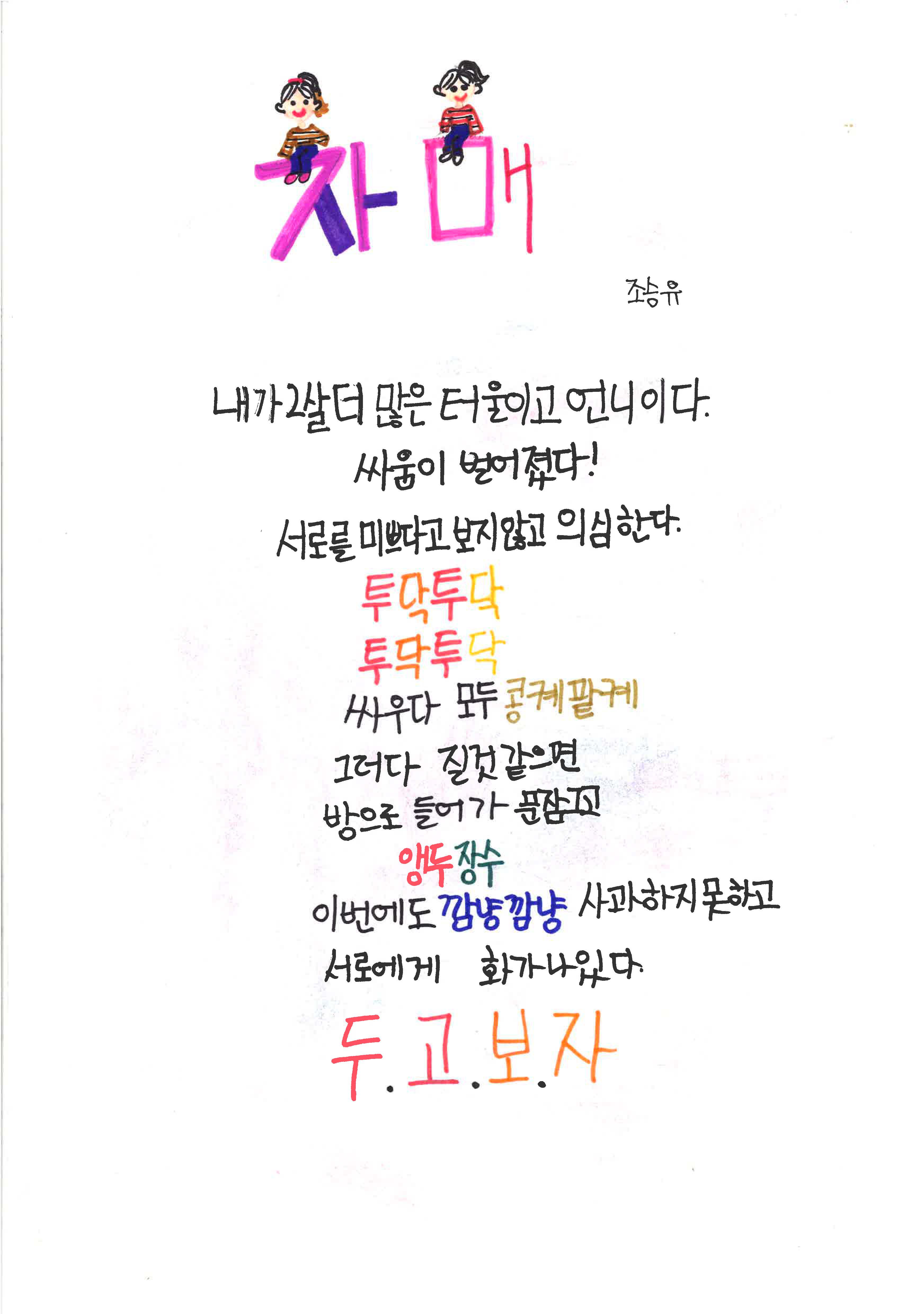 동시 52 조승유.jpg