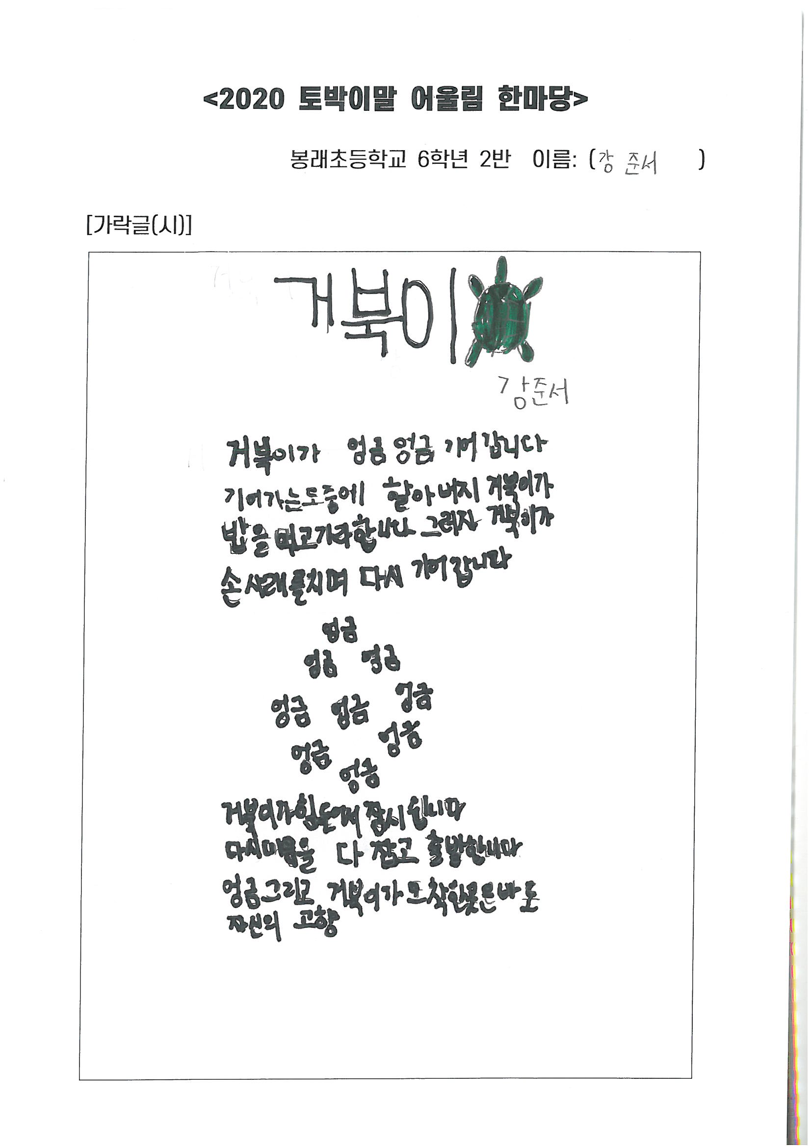 강준서 가락글.jpg