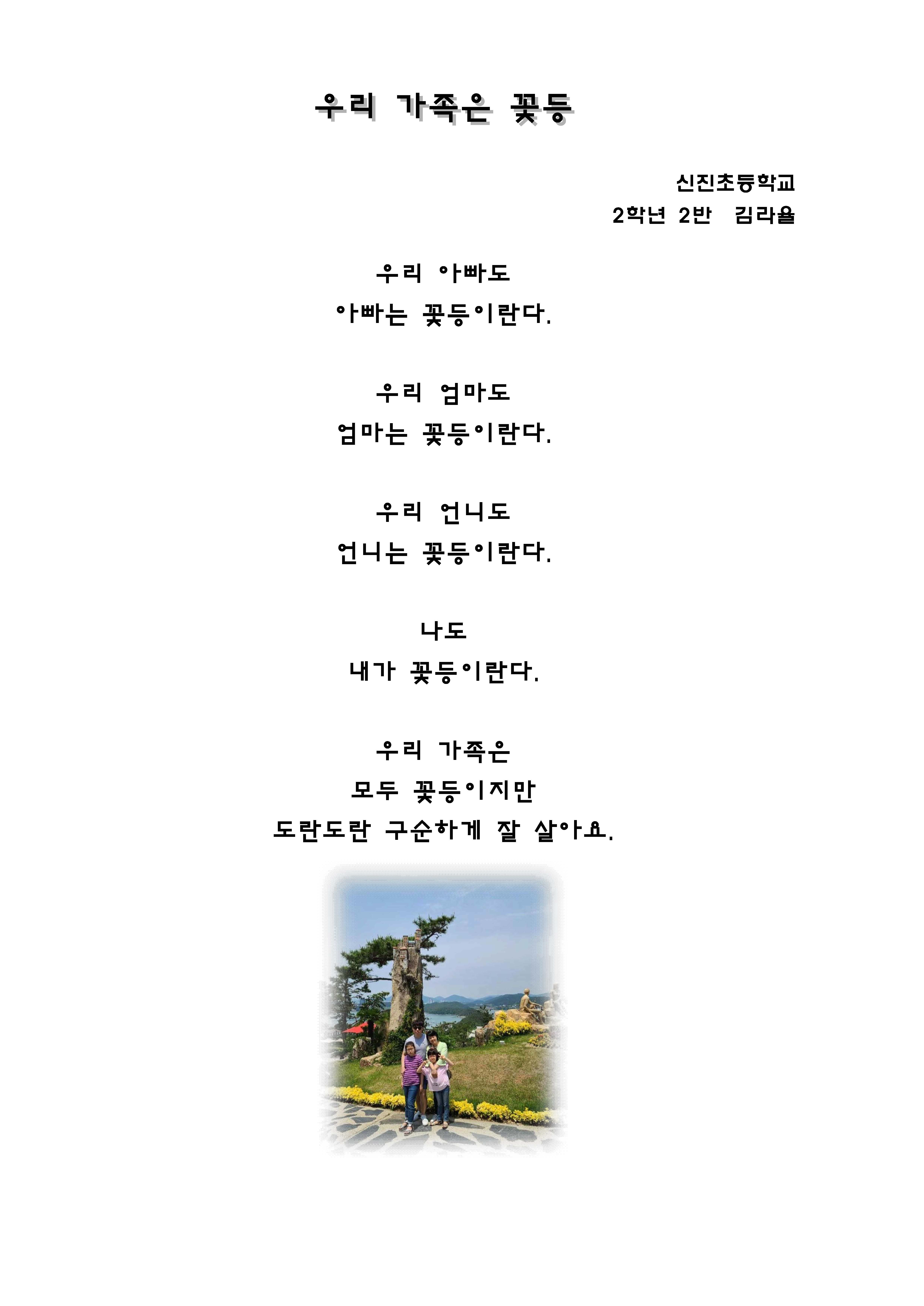 우리 가족은 꽃등(김라율).jpg