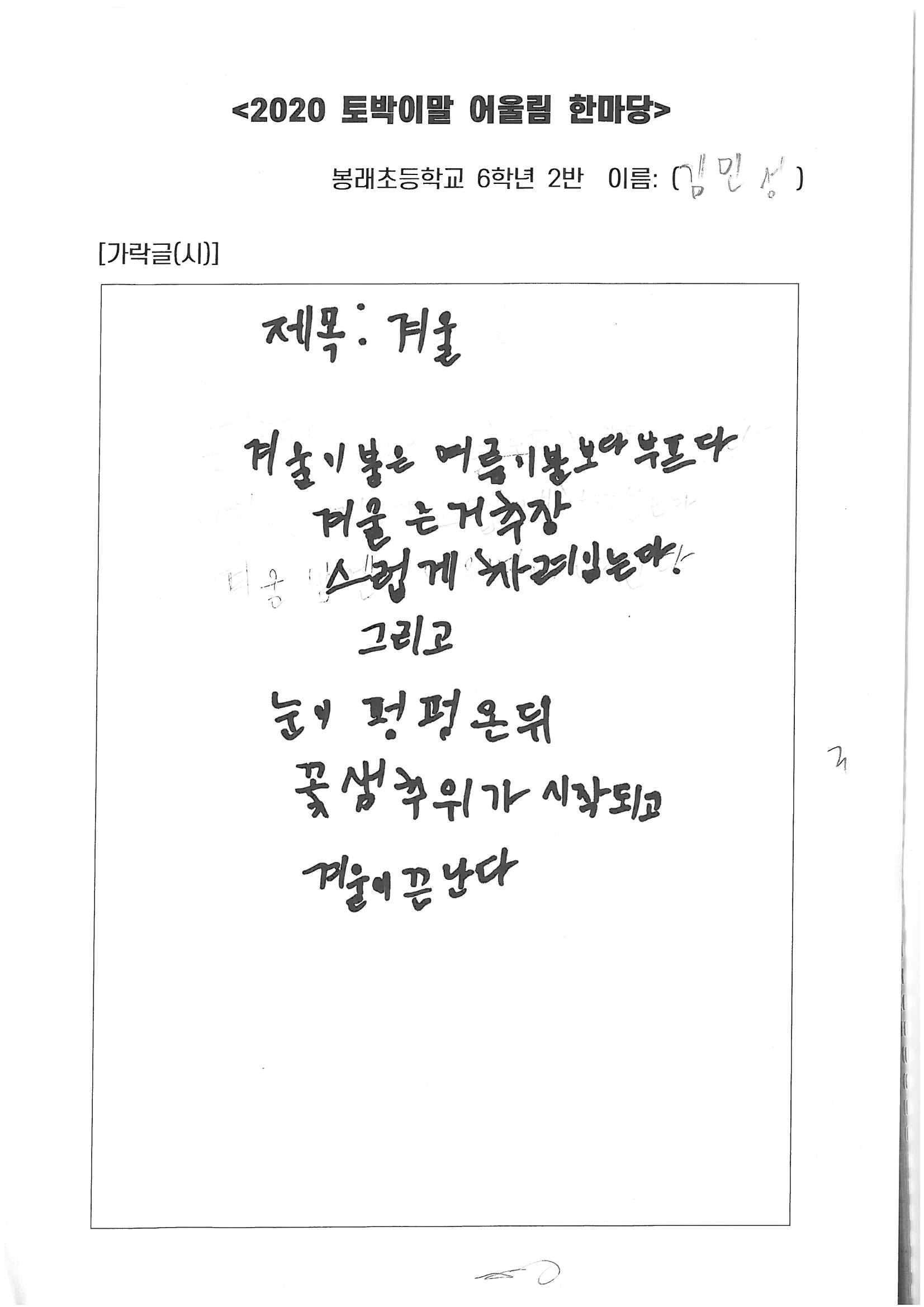 김민성 가락글.jpg