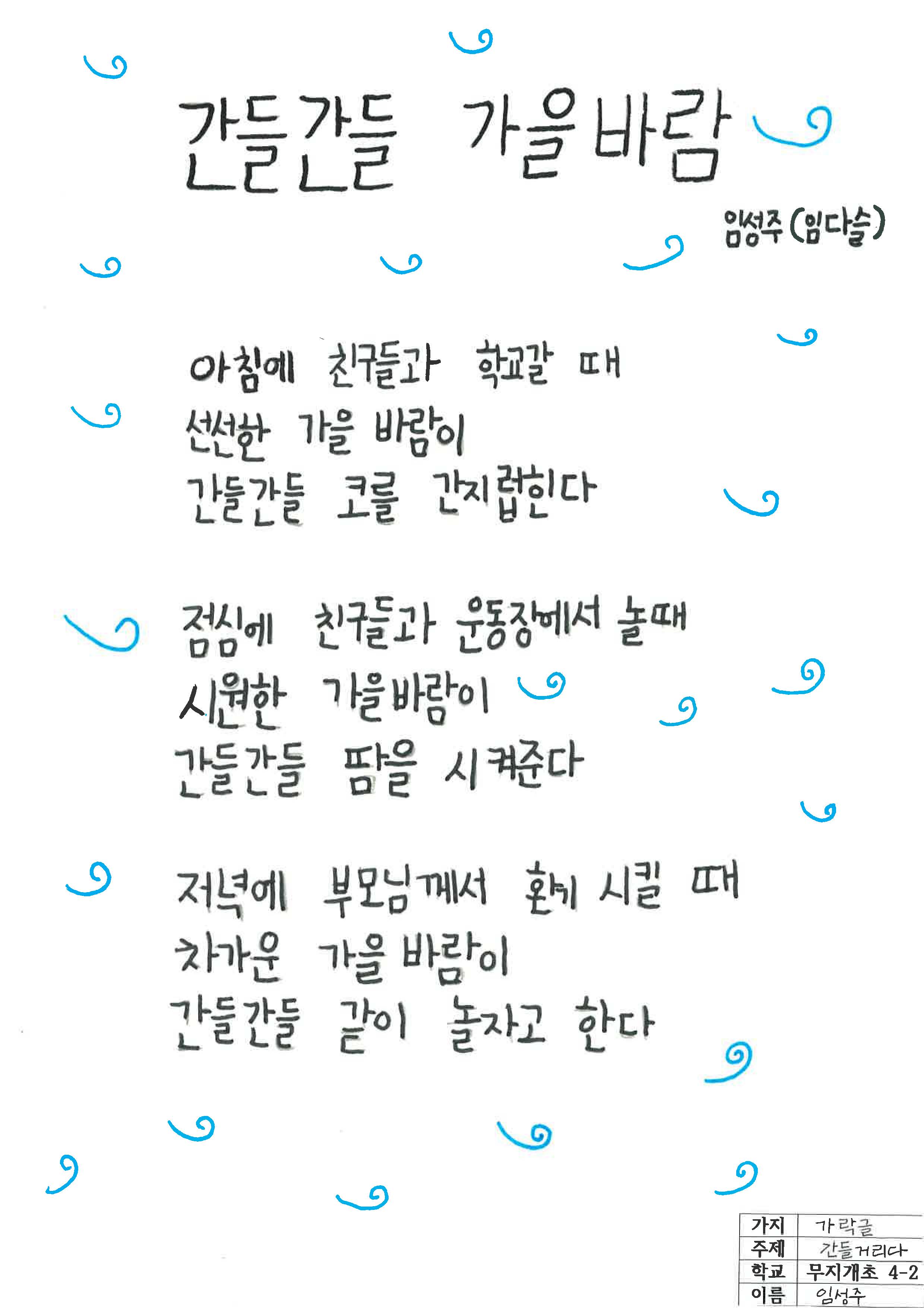 무지개초 4-2 임성주(가락글).jpg