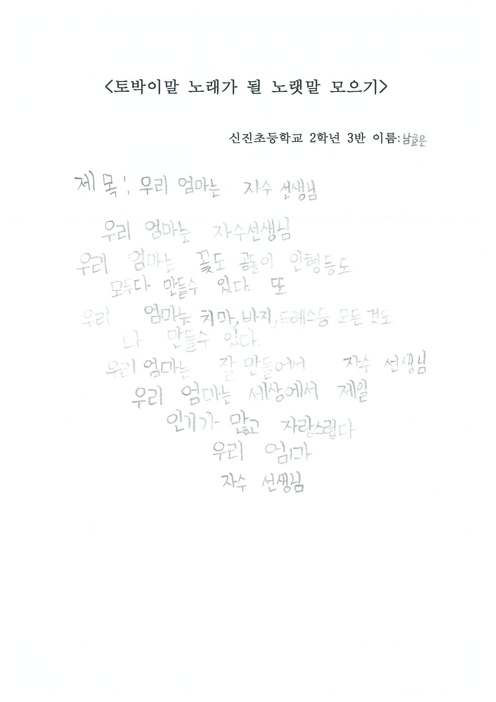 신진초2 남효은-1.jpg