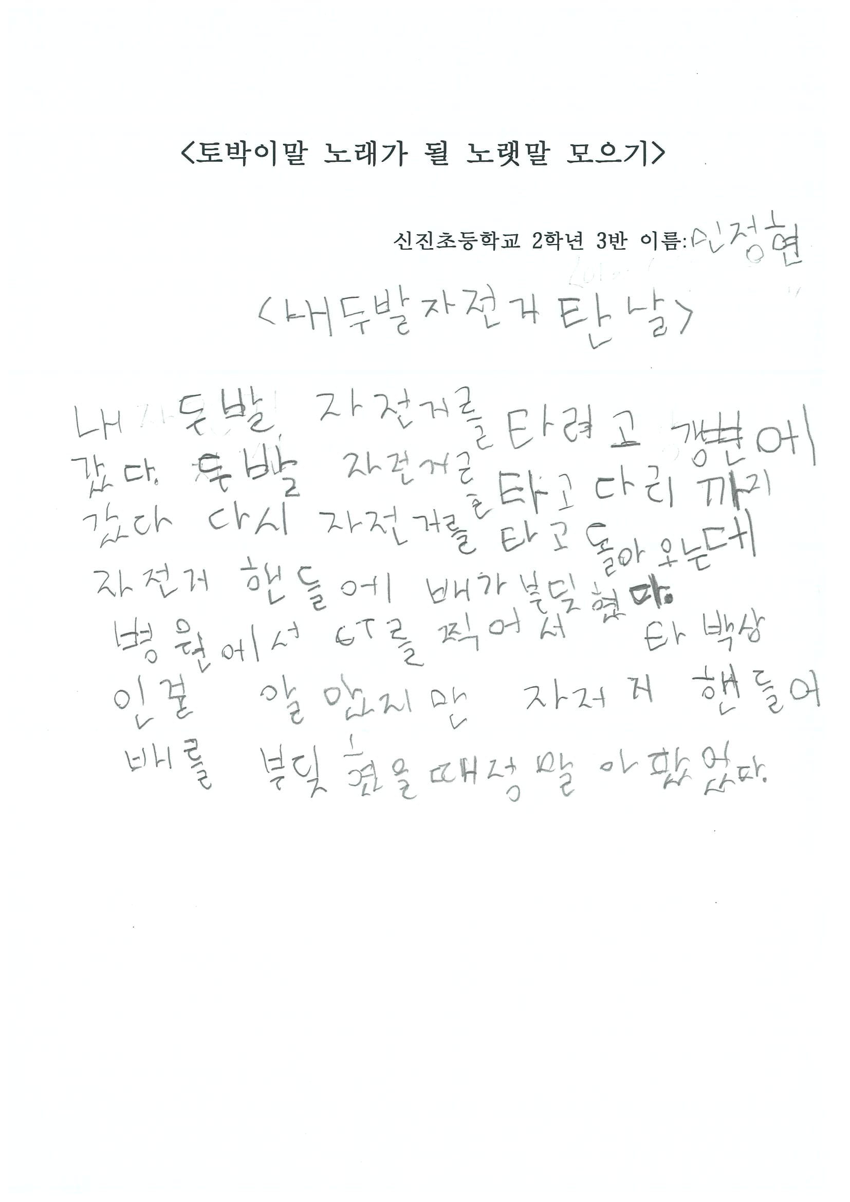 신진초2 민정현-1.jpg