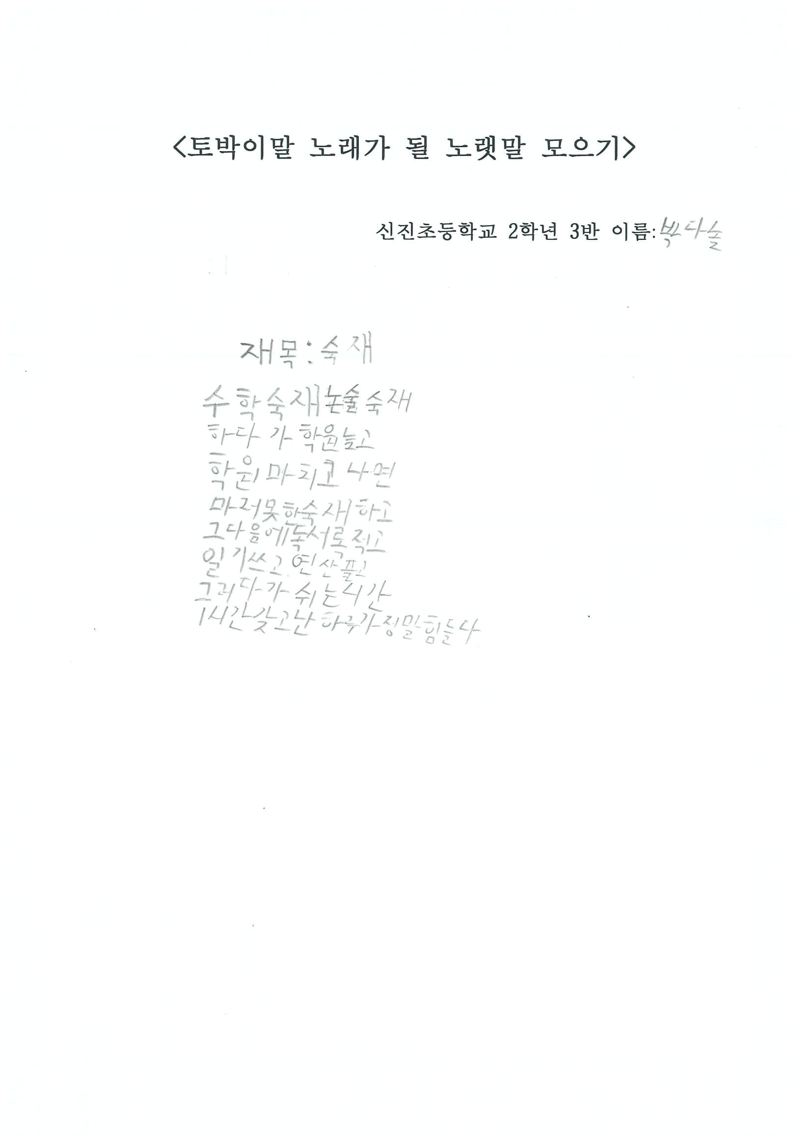 신진초2 박다솔-1.jpg