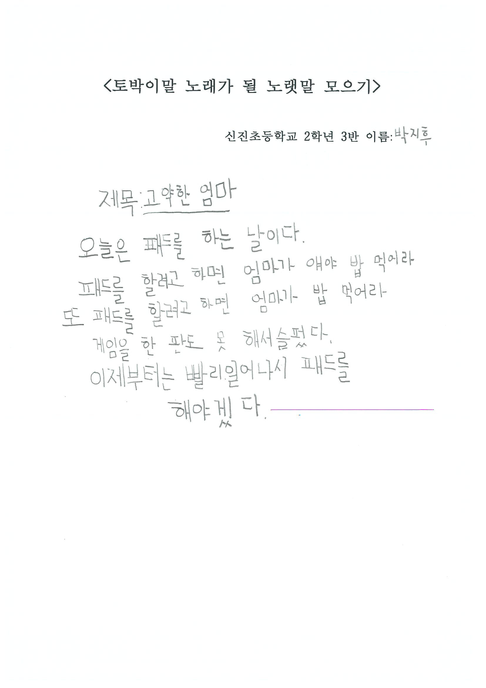 신진초2 박지후-1.jpg