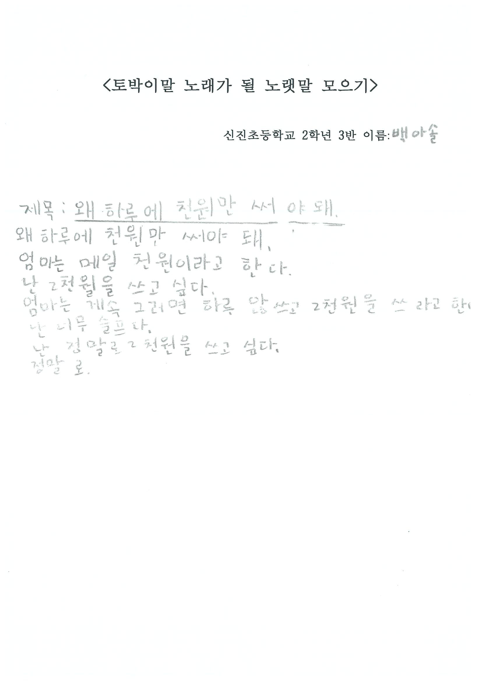 신진초2 백아솔-1.jpg