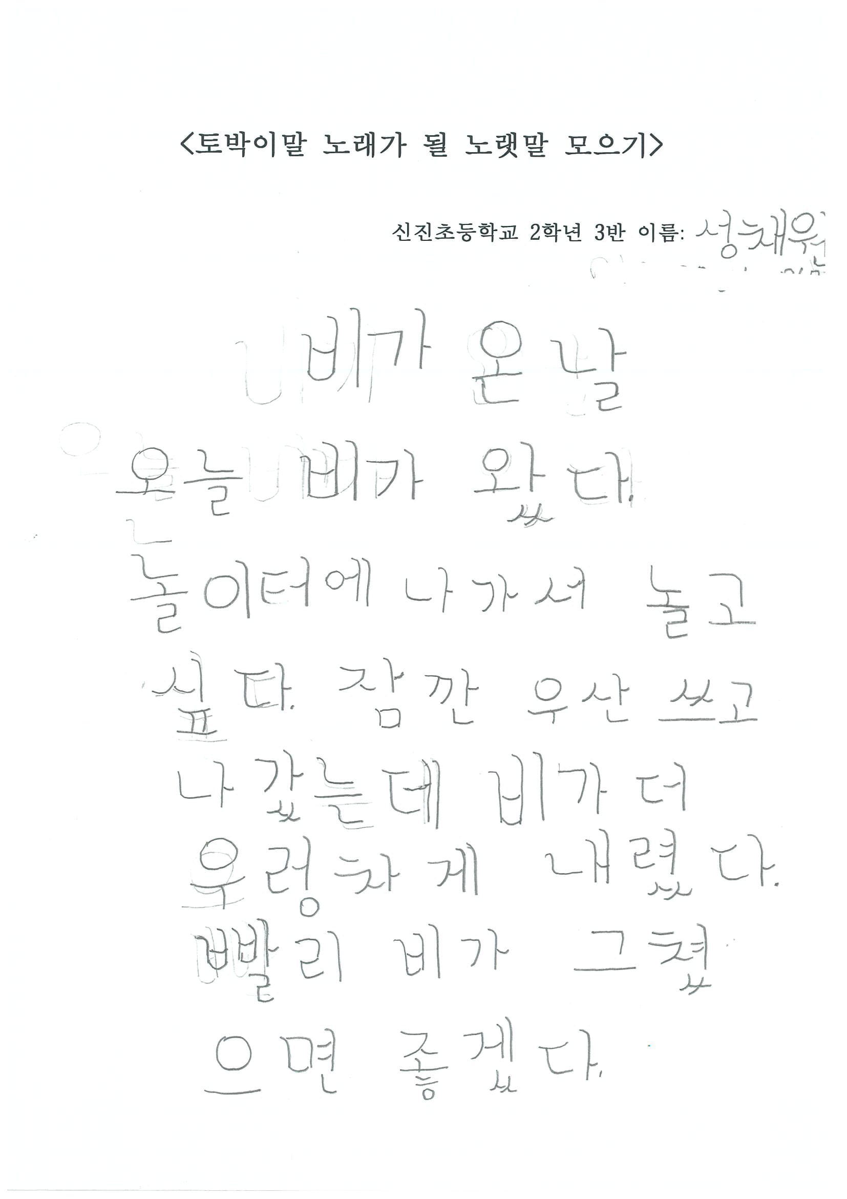 신진초2 성채원-1.jpg