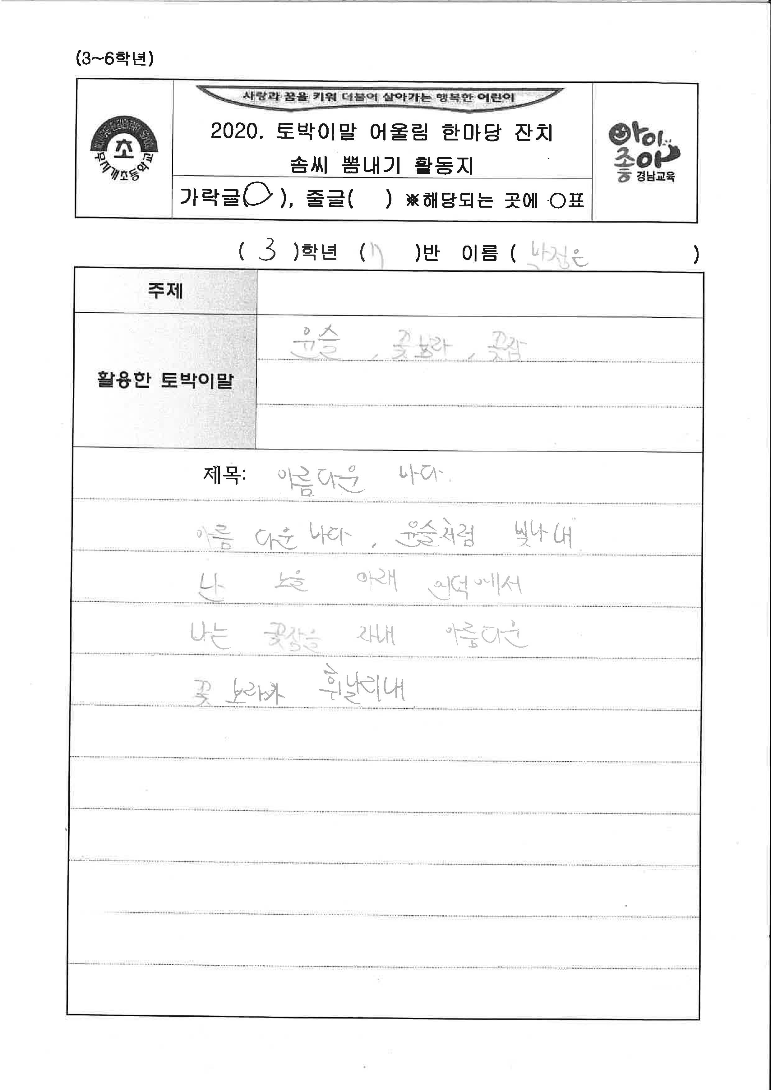 토박이말 어울림 한마당_박정은(가락글).jpg