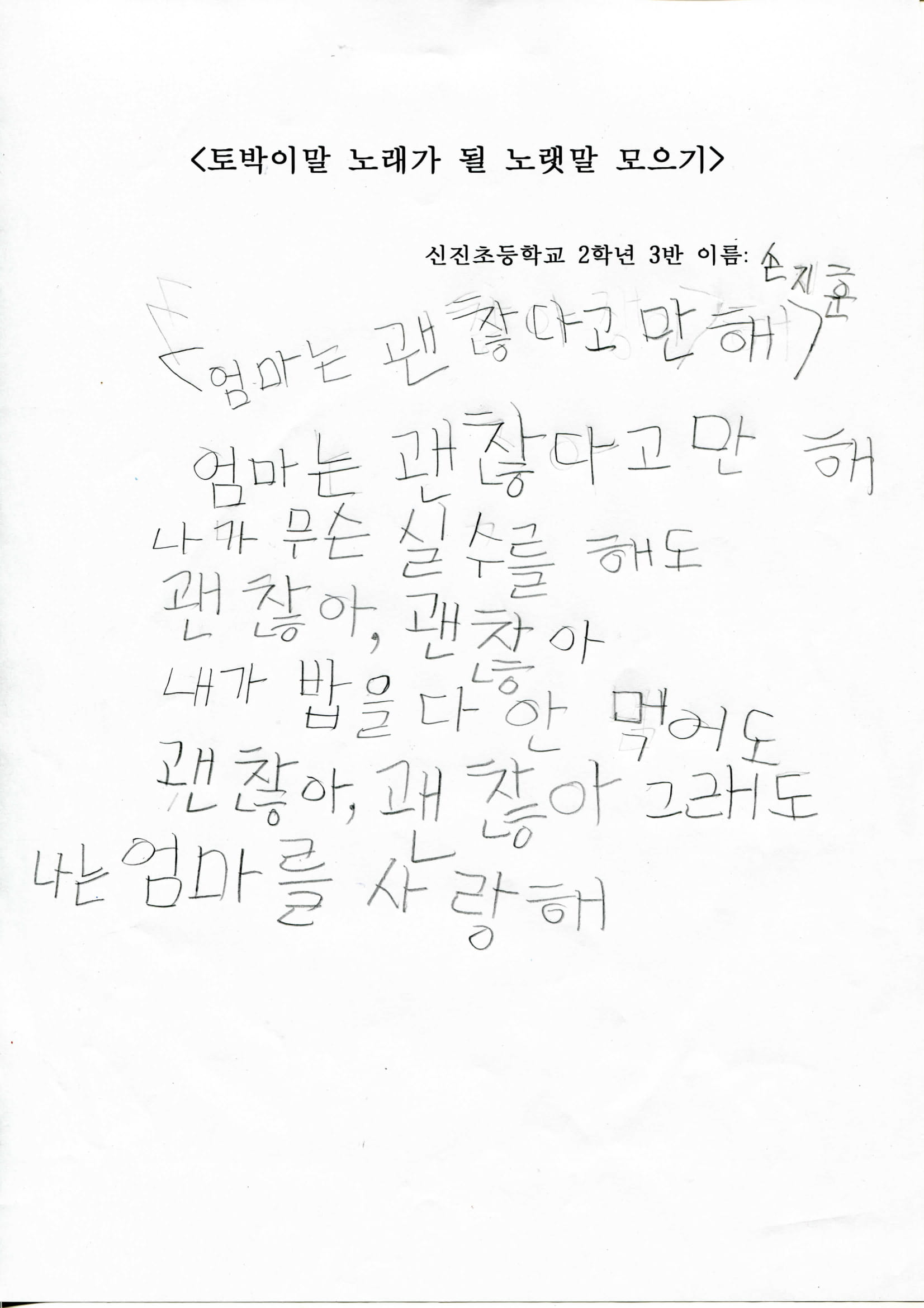 신진초2 손지훈-1.jpg