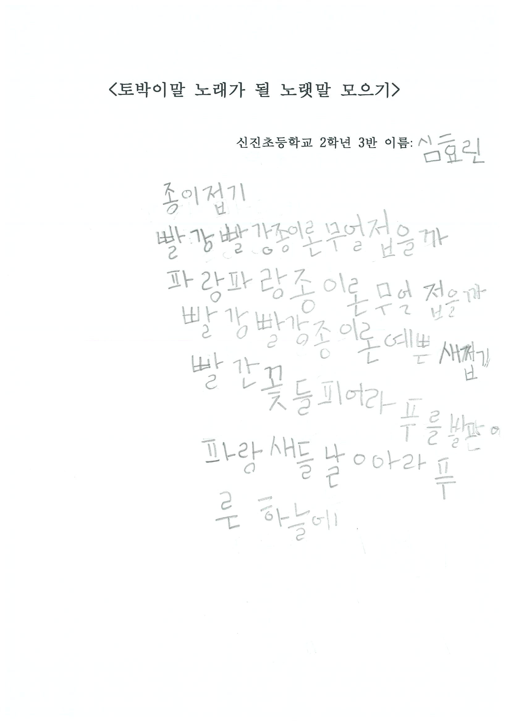 신진초2 심효린-1.jpg