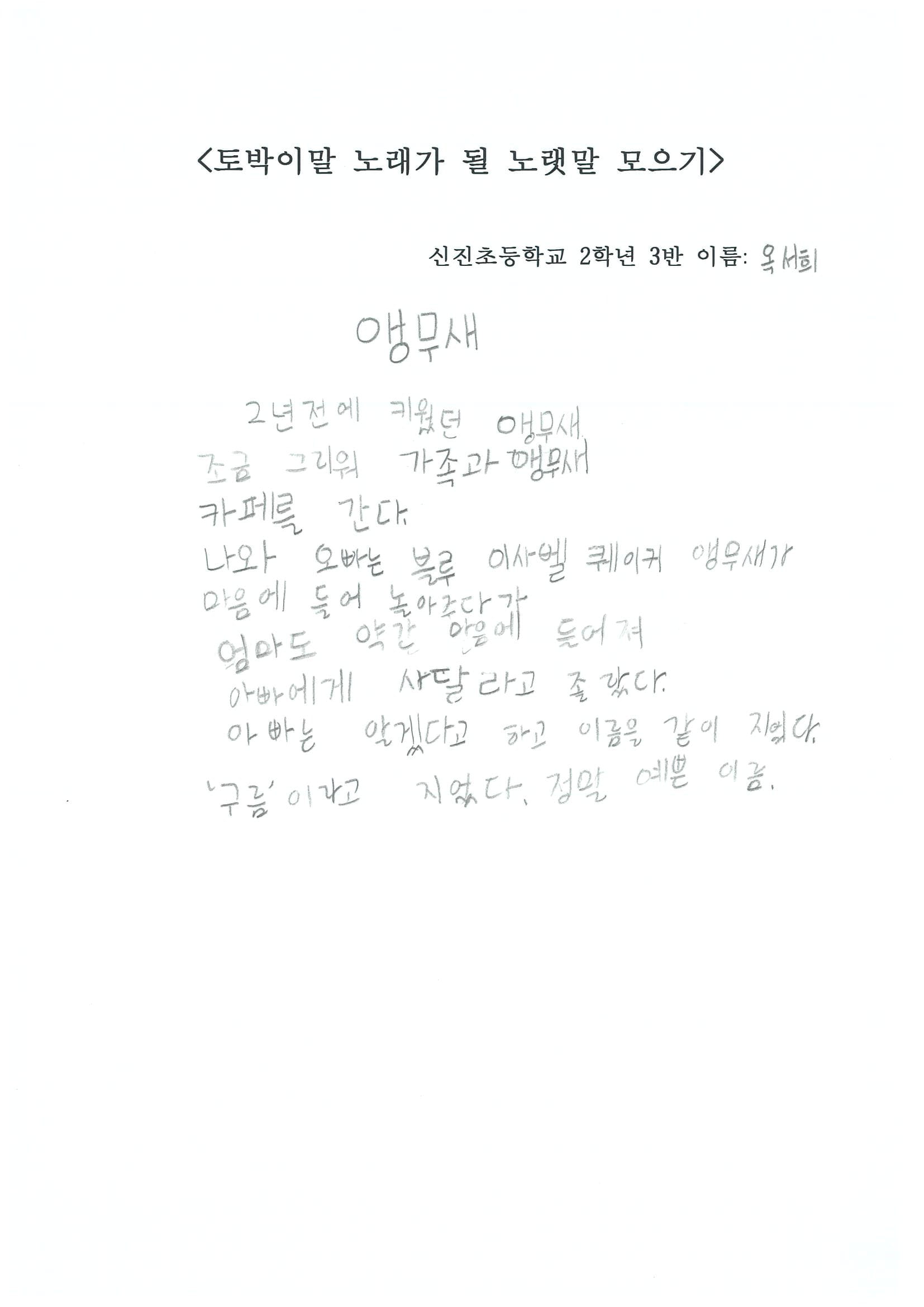 신진초2 옥서희-1.jpg