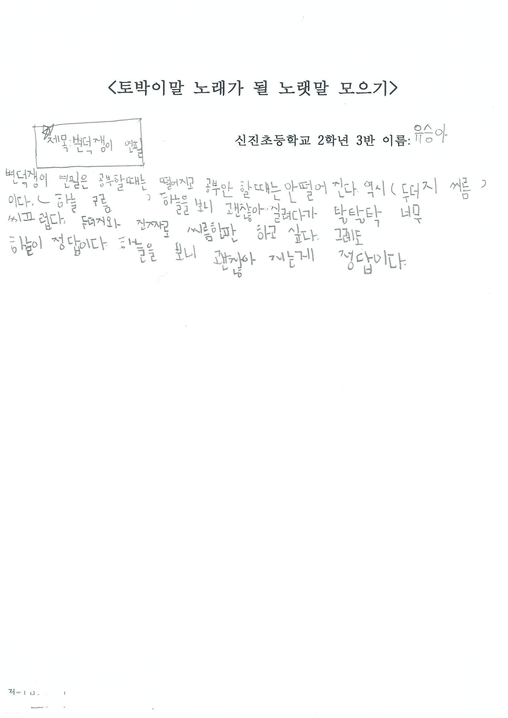 신진초2 유승아-1.jpg