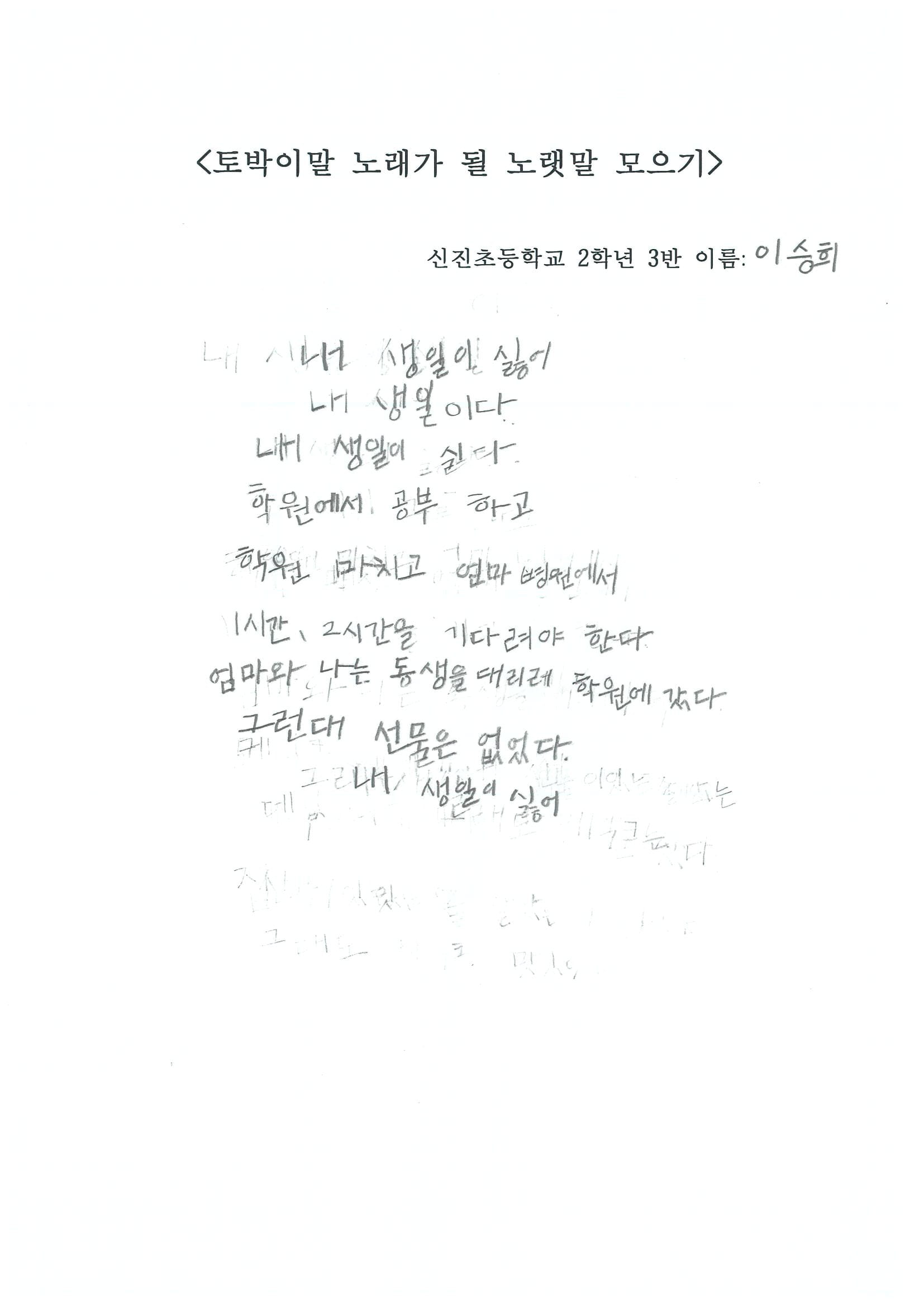 신진초2 이승희-1.jpg