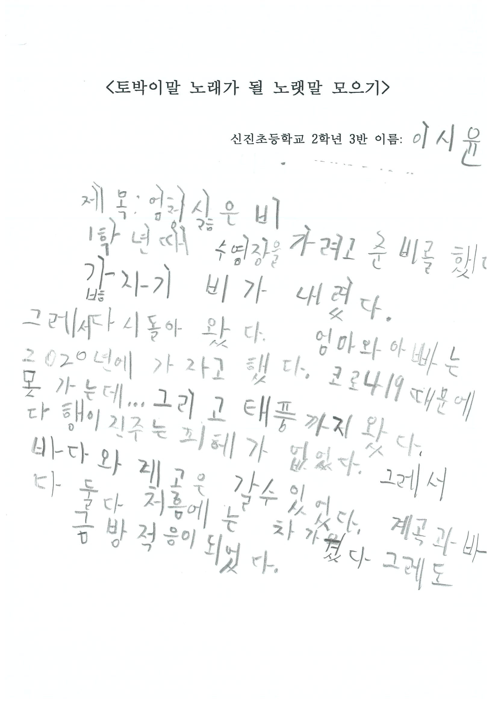 신진초2 이시윤-1.jpg