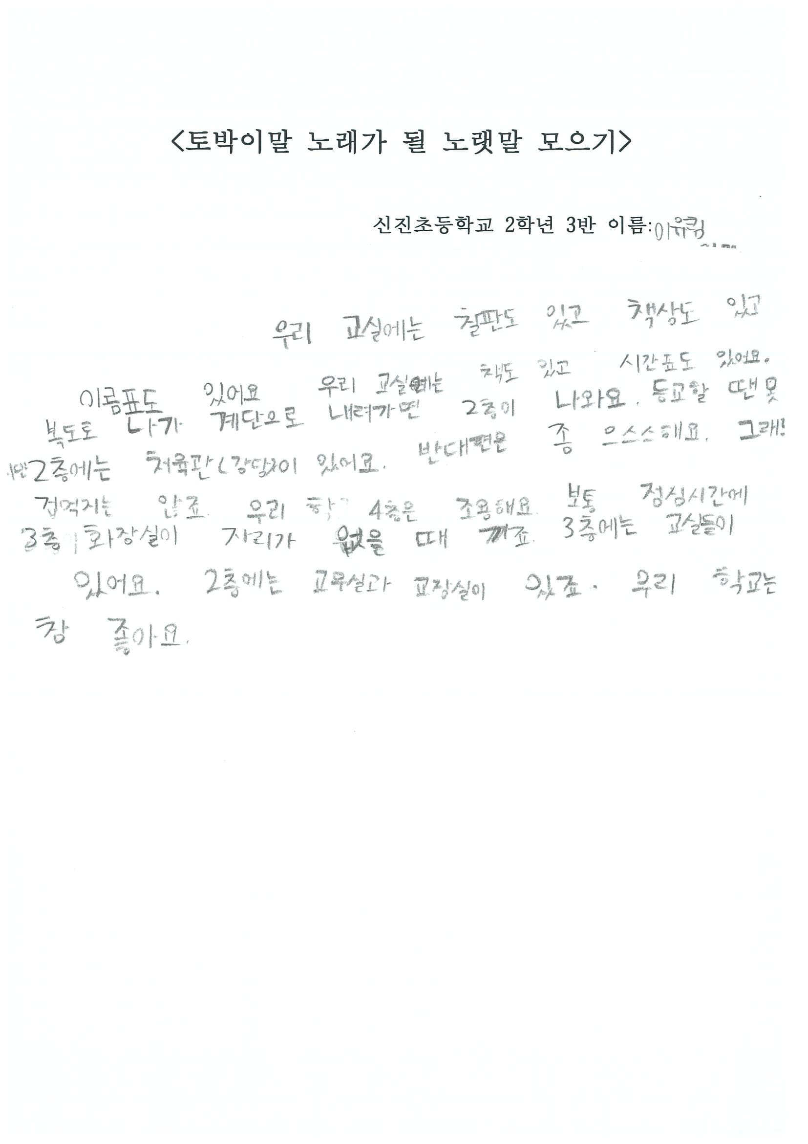 신진초2 이유림-1.jpg