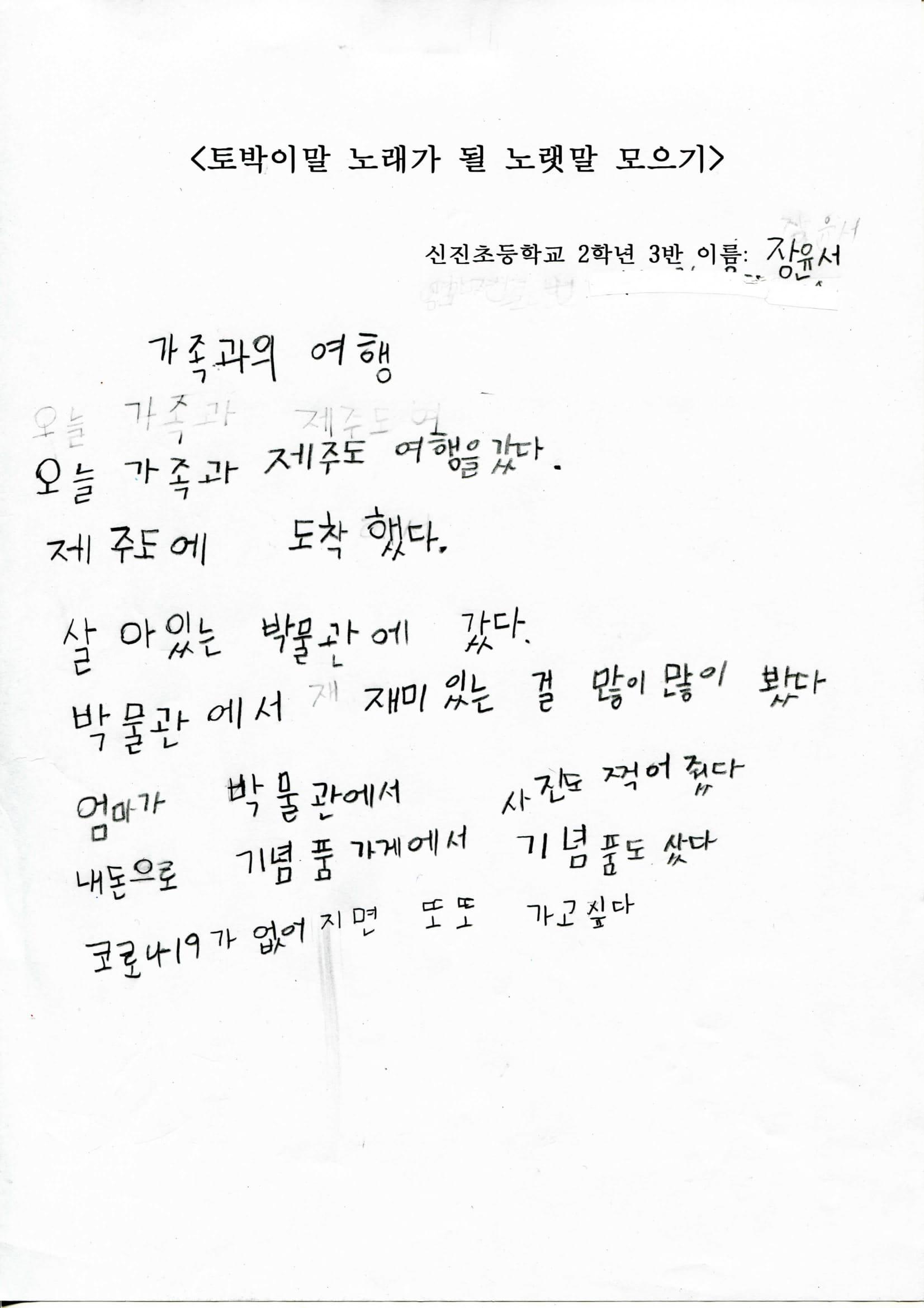 신진초2 장윤서-1.jpg