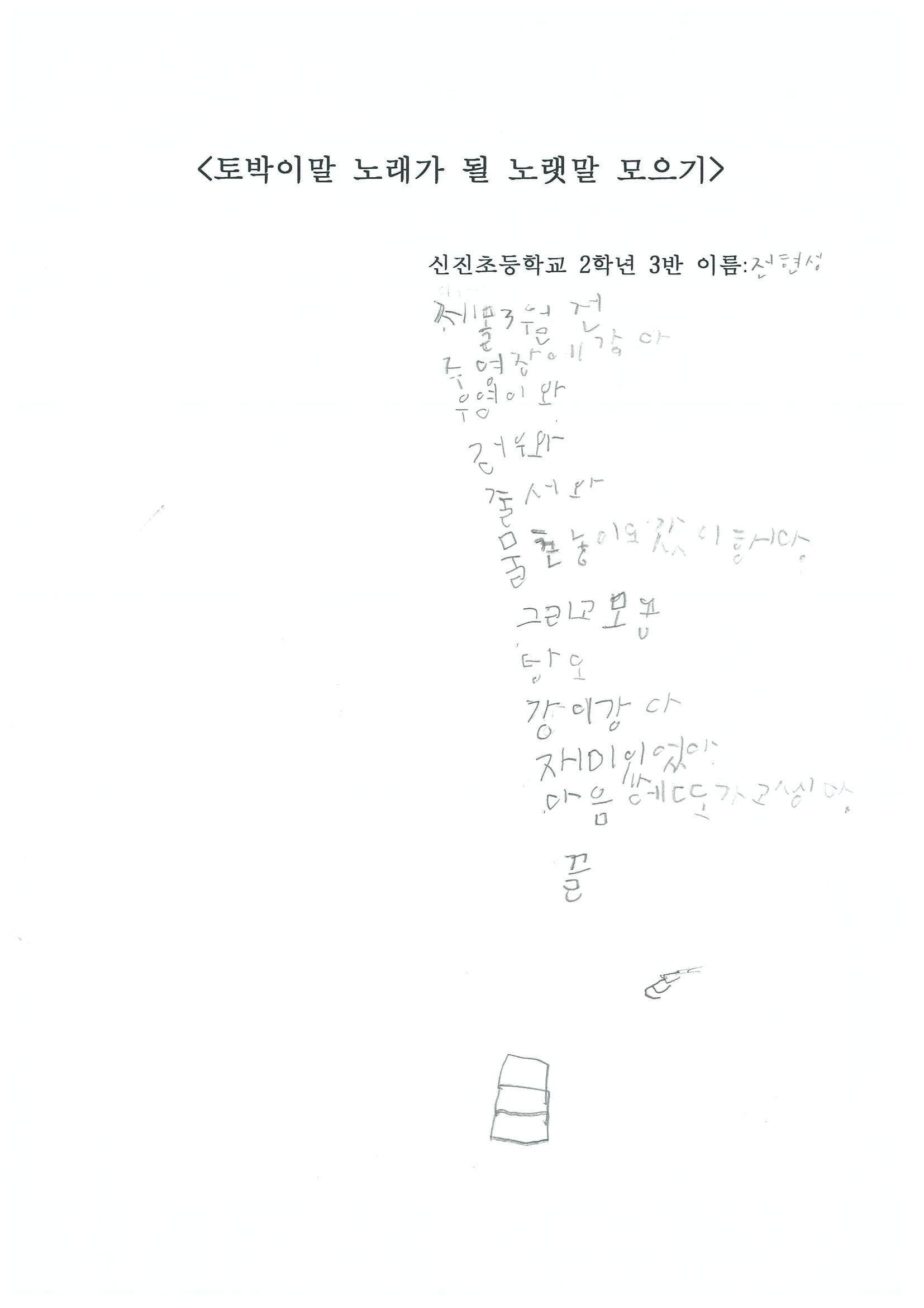 신진초2 전현성-1.jpg