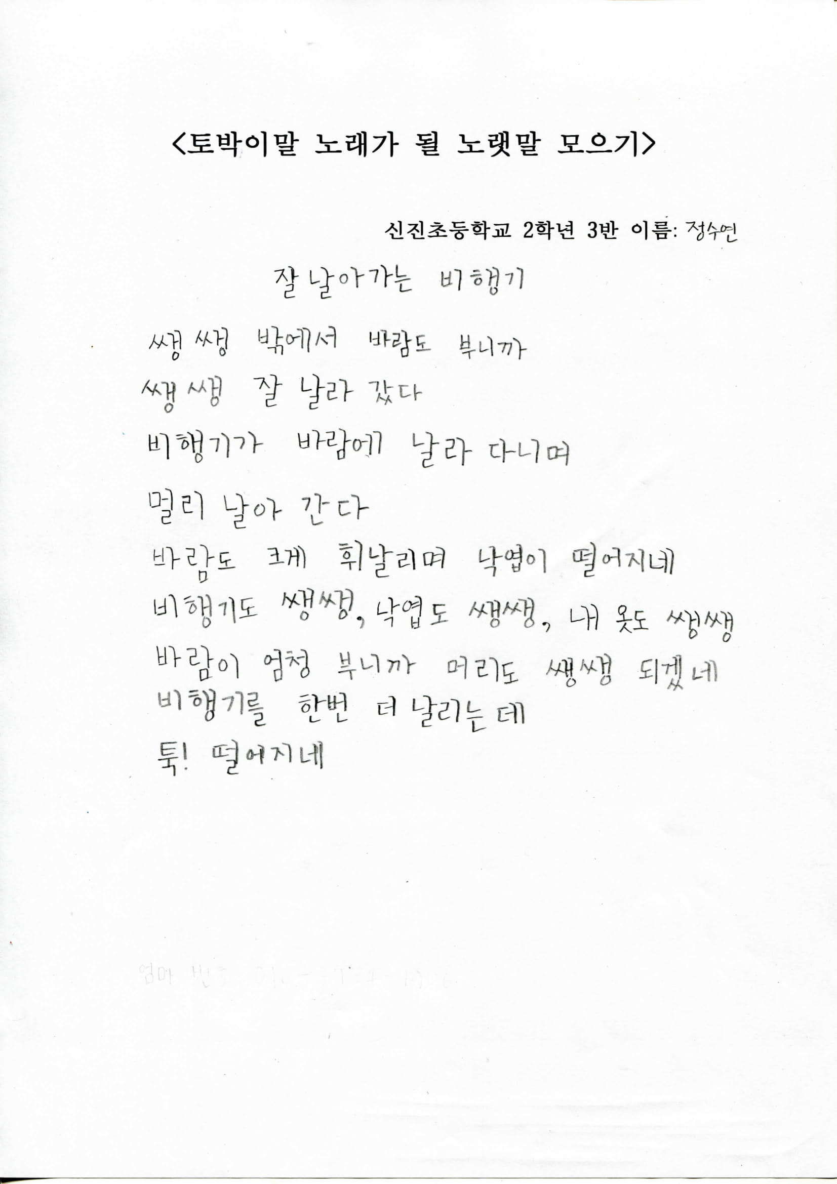 신진초2 정수연-1.jpg