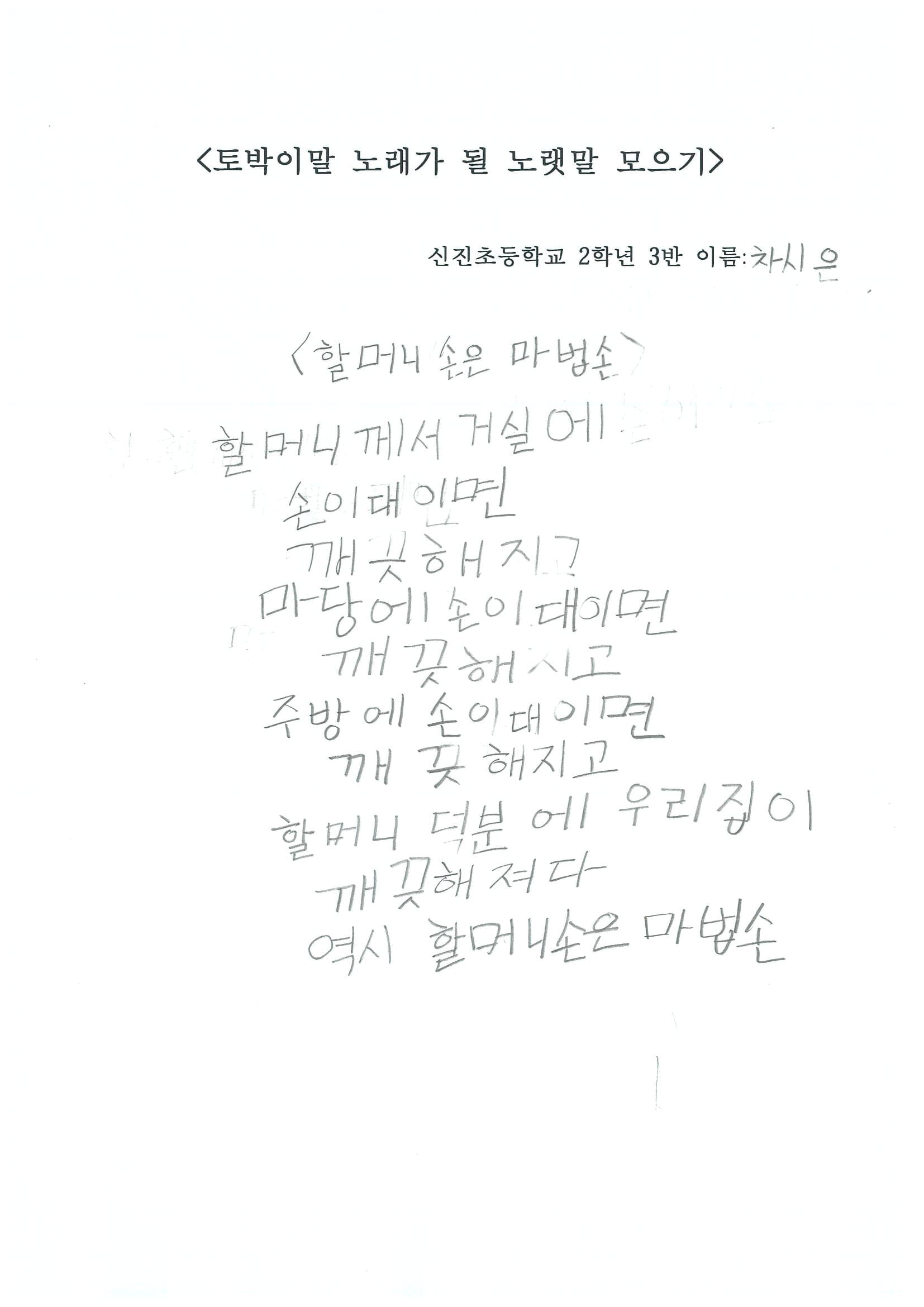 신진초2 차시은-1.jpg