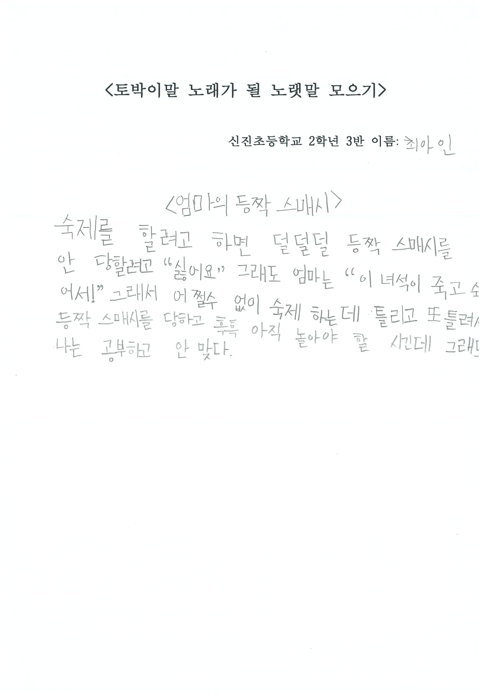 신진초2 최아인-1.jpg