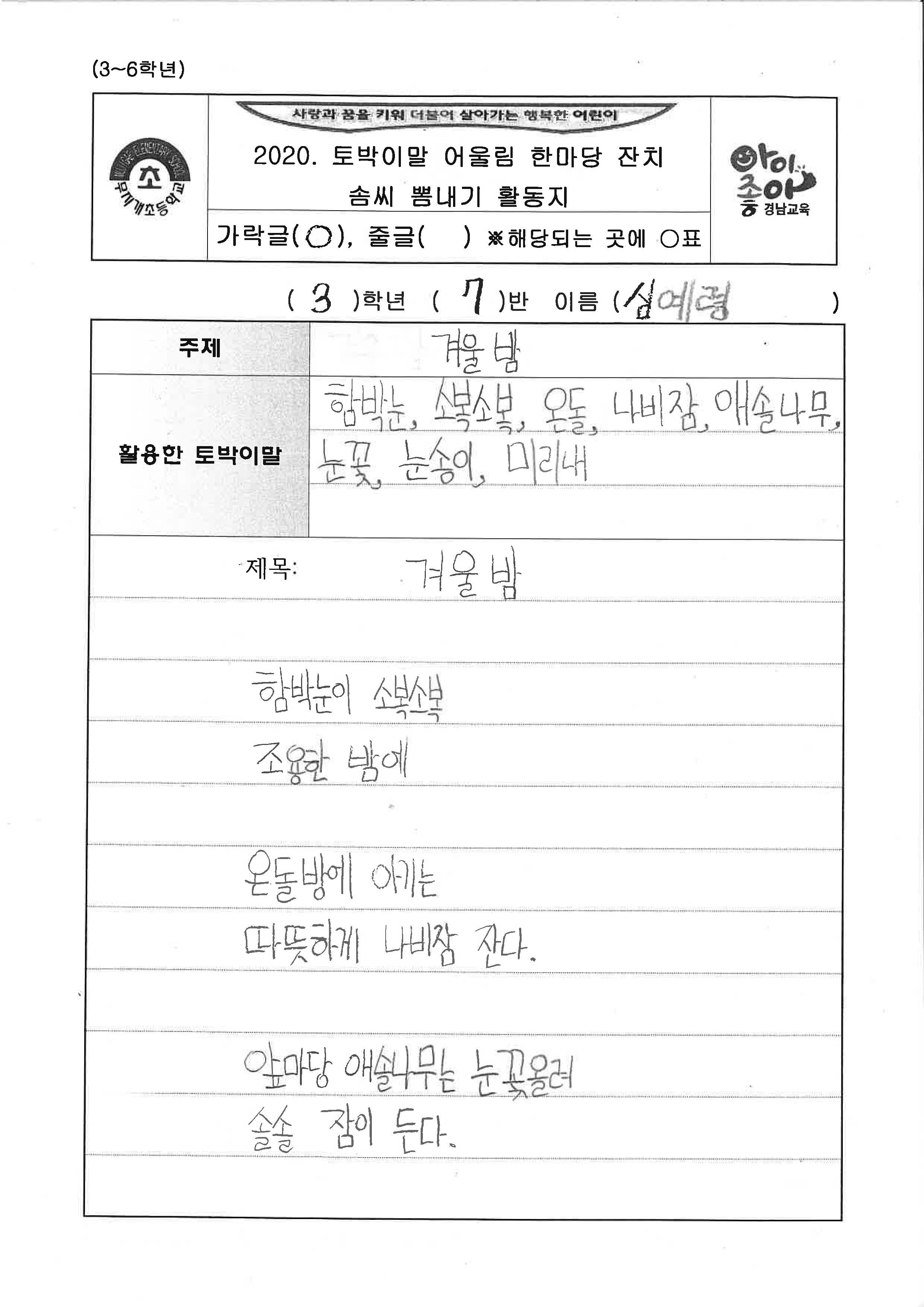 토박이말 어울림 한마당_심예령(가락글)_Page_1.jpg