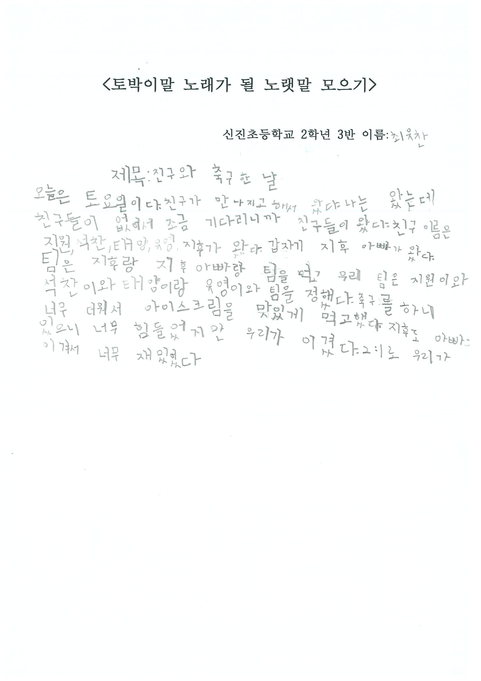 신진초2 최유찬-1.jpg