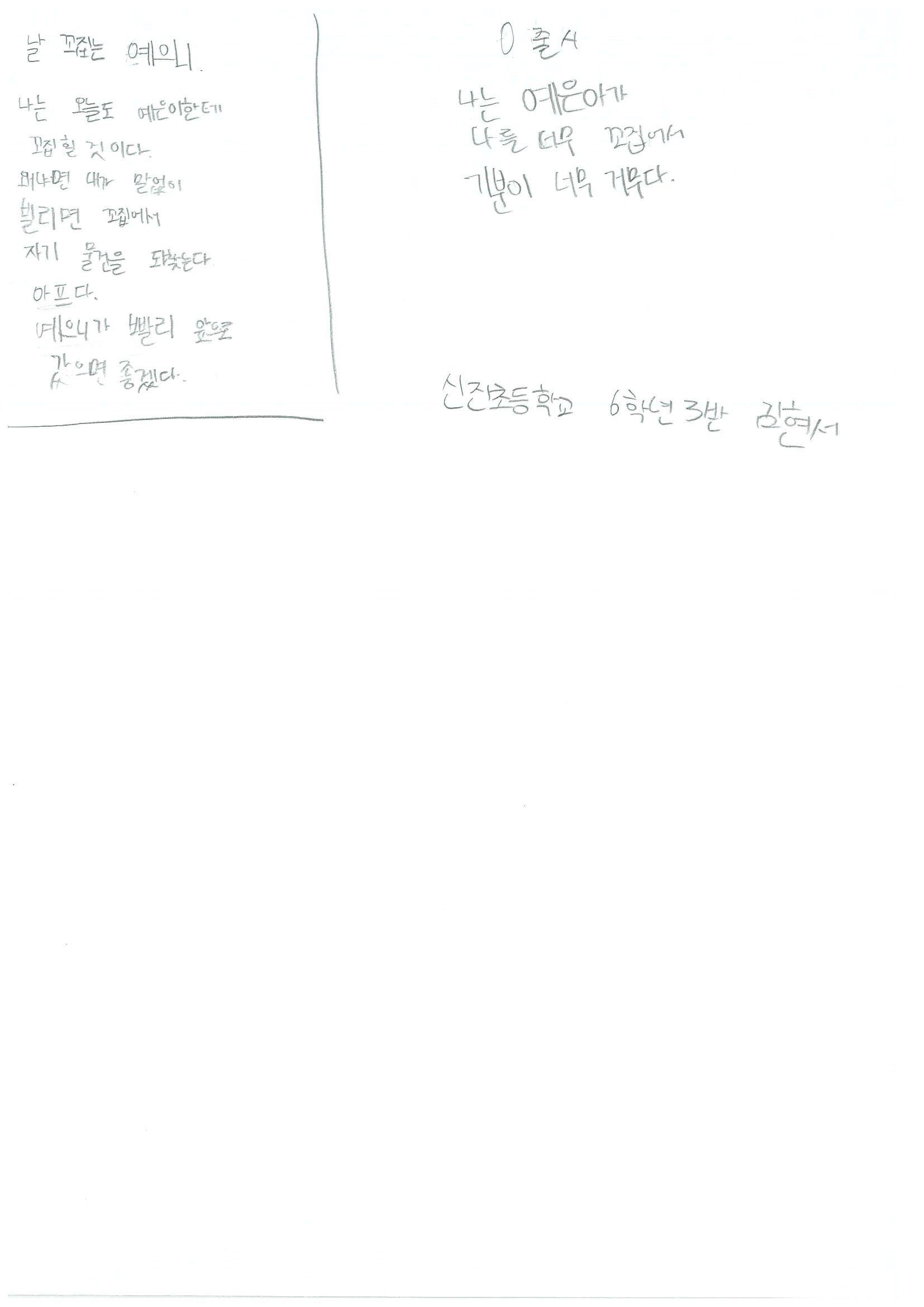 신진초6 김현서0.jpg