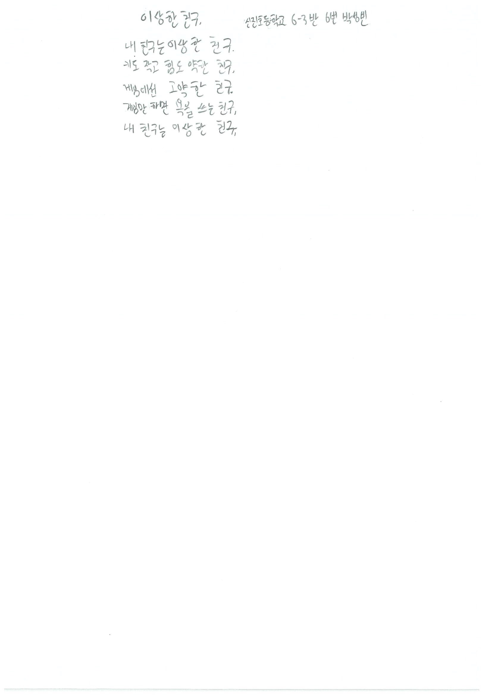 신진초6 박성빈0.jpg