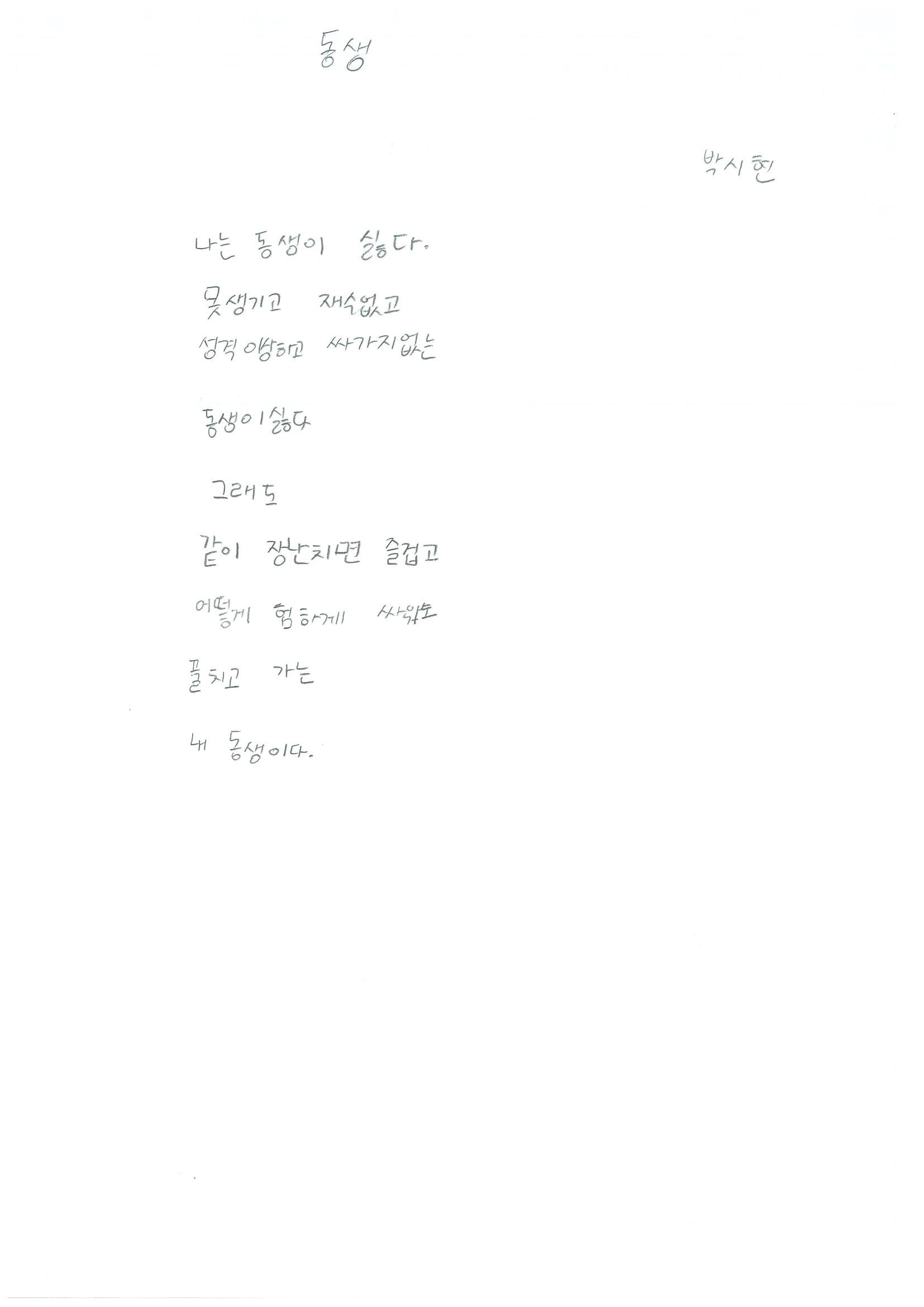 신진초6 박시현0.jpg