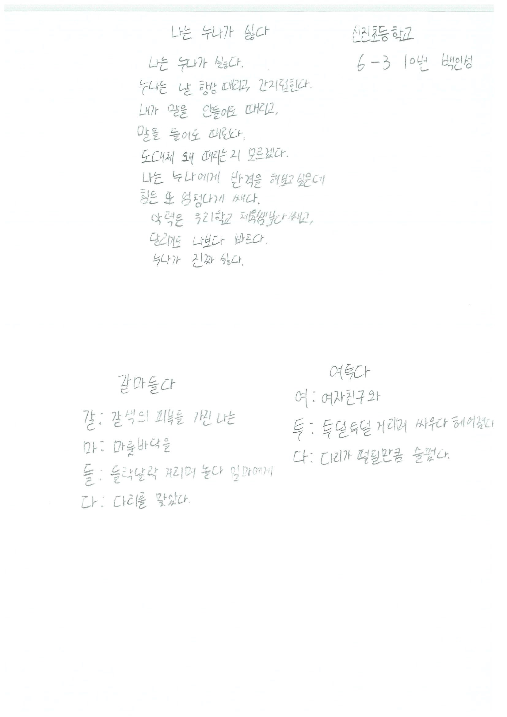 신진초6 백인성0.jpg