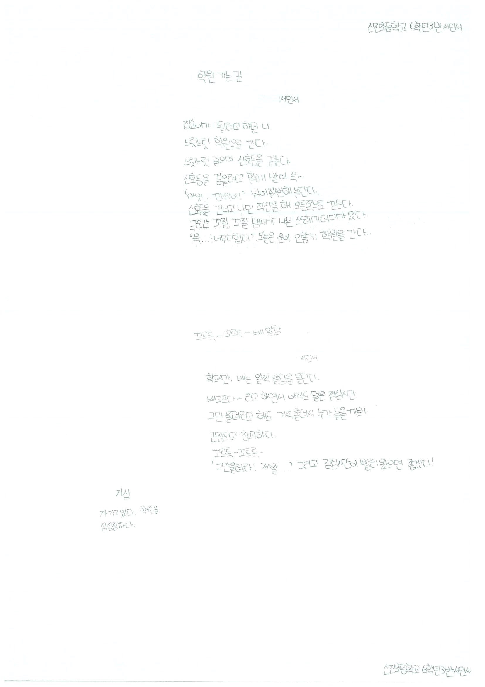 신진초6 서민서0.jpg