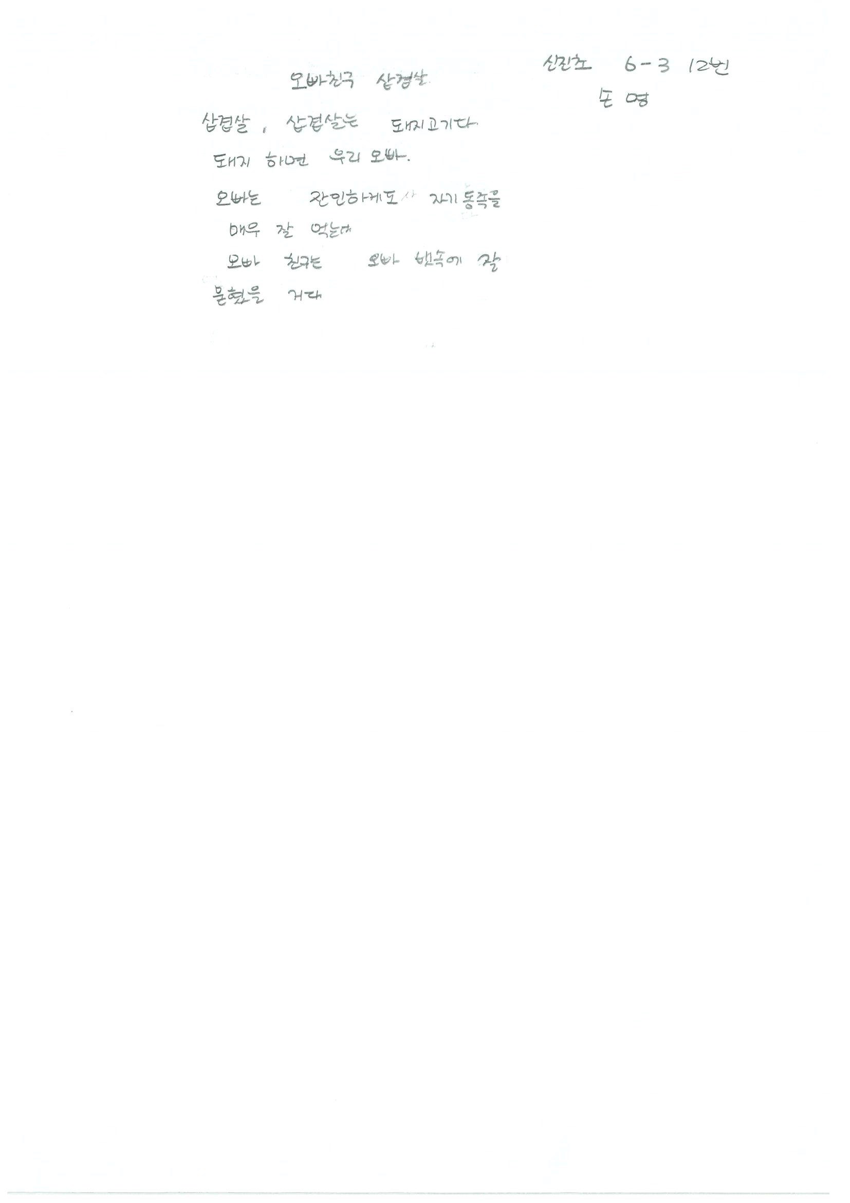 신진초6 손명0.jpg