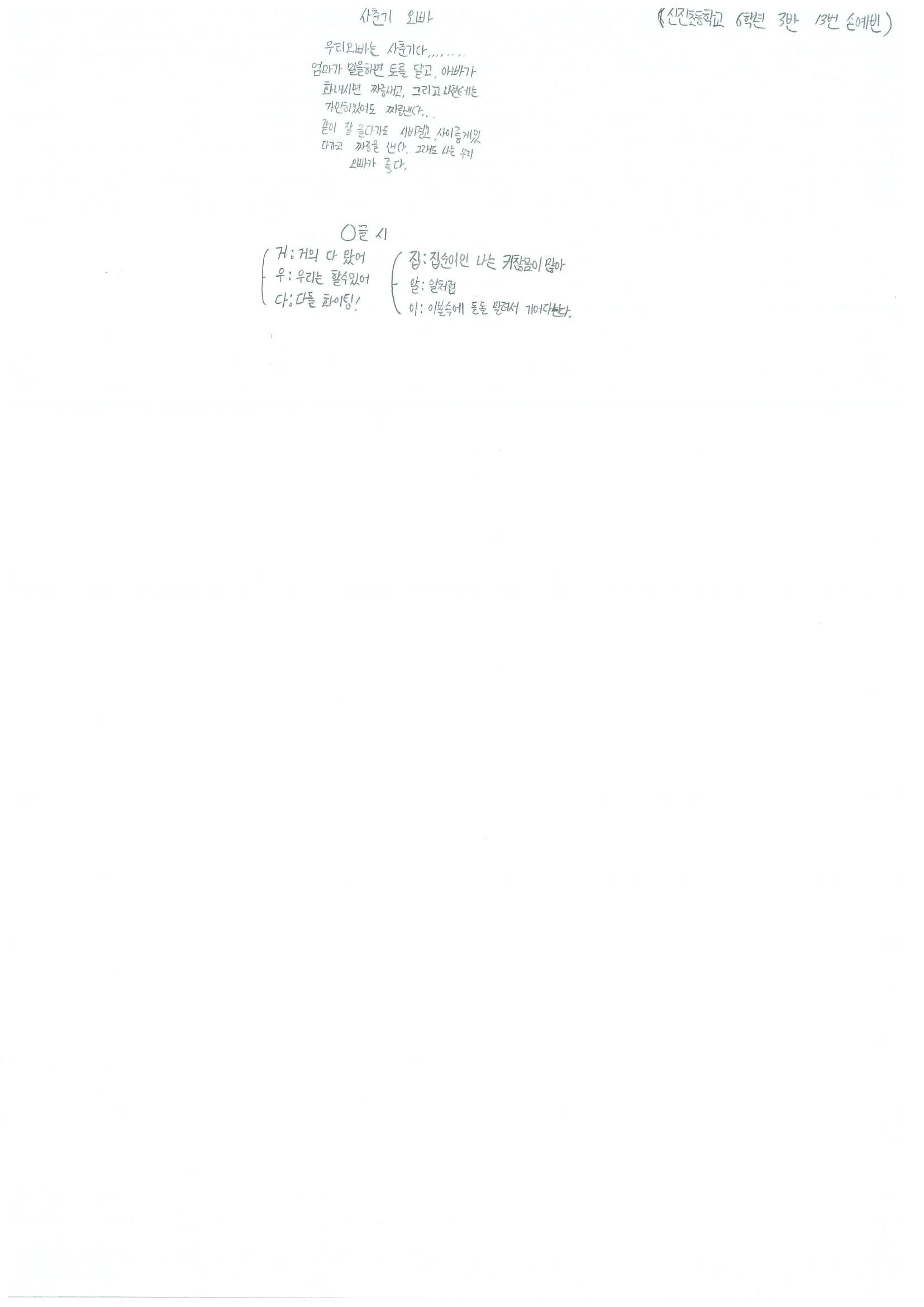 신진초6 손예빈0.jpg