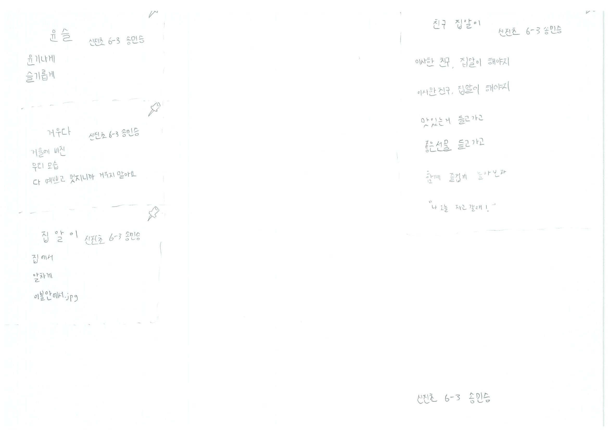 신진초6 송민승0.jpg