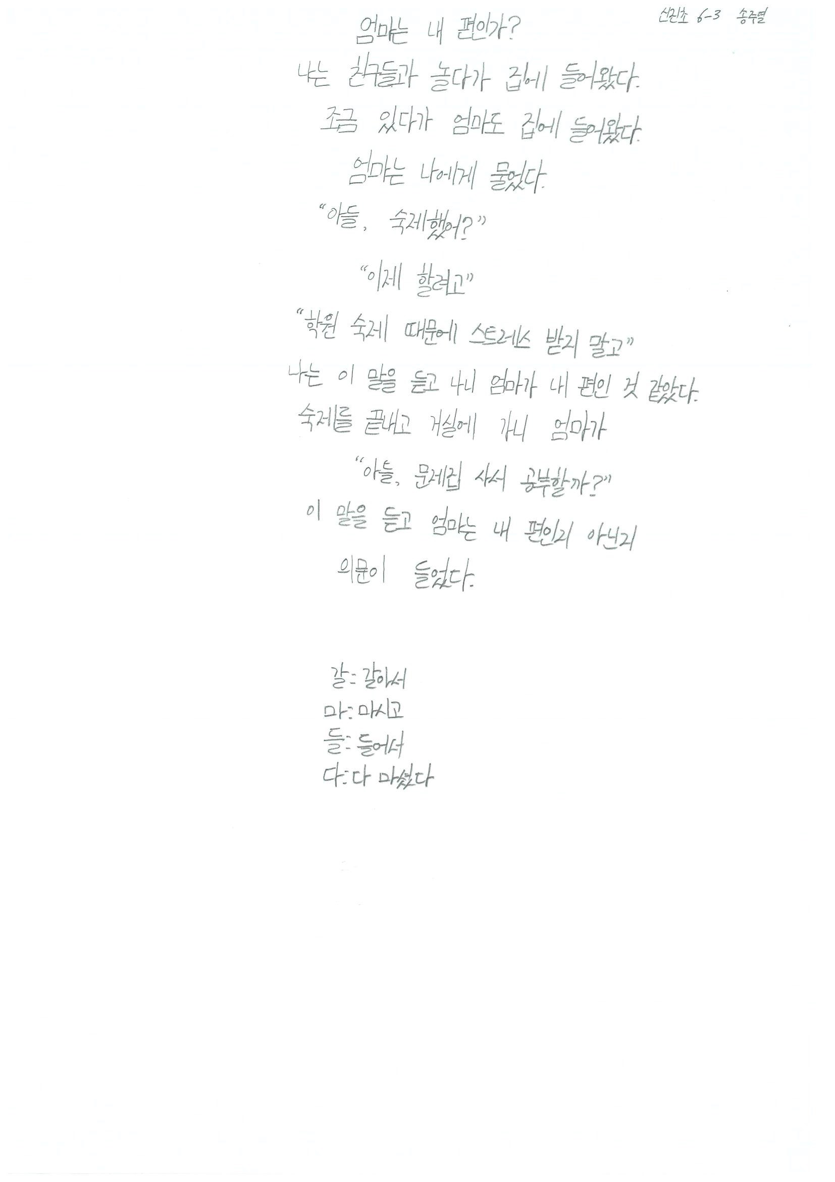 신진초6 송주열0.jpg