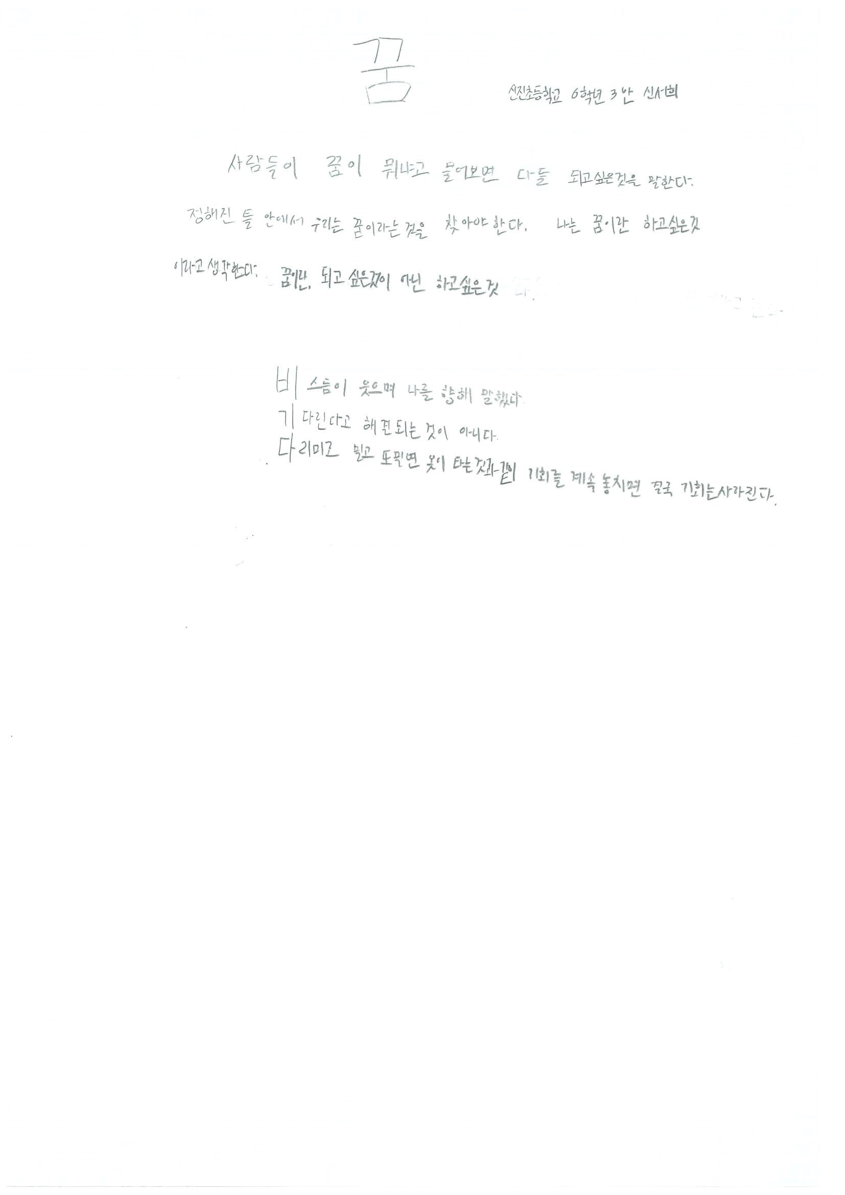 신진초6 신서희0.jpg