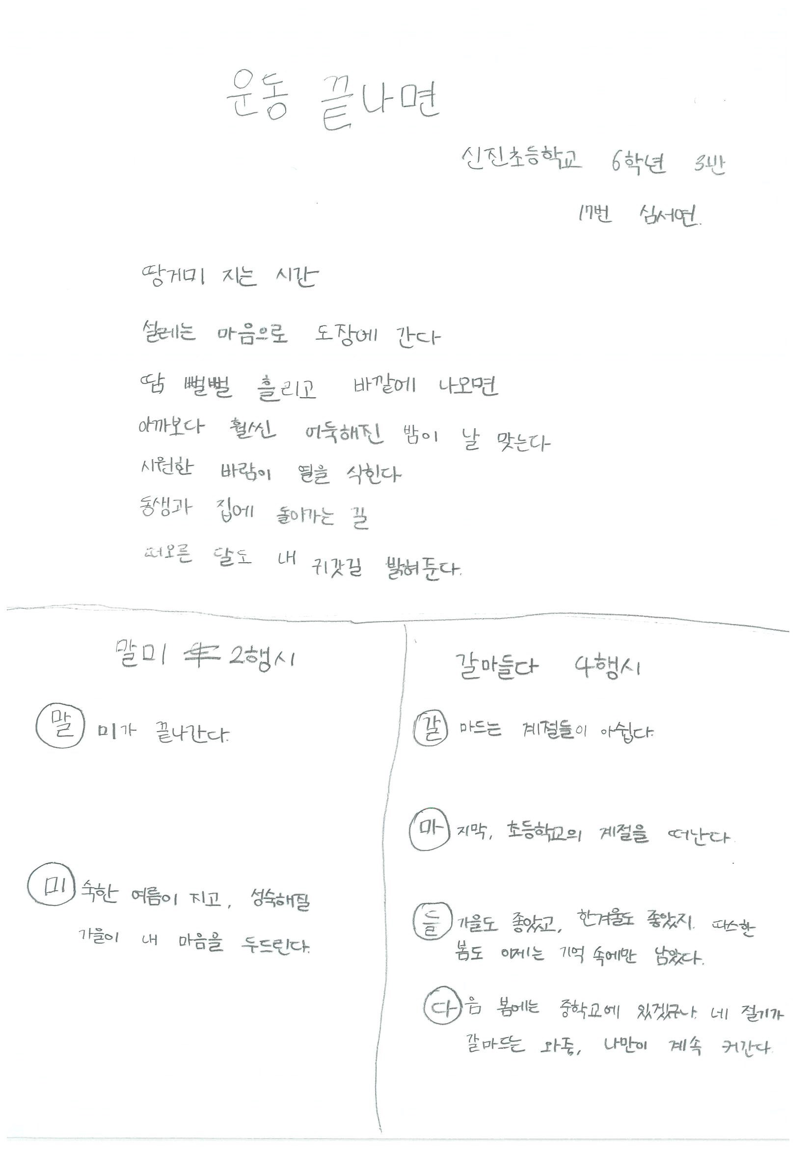 신진초6 심서연0.jpg