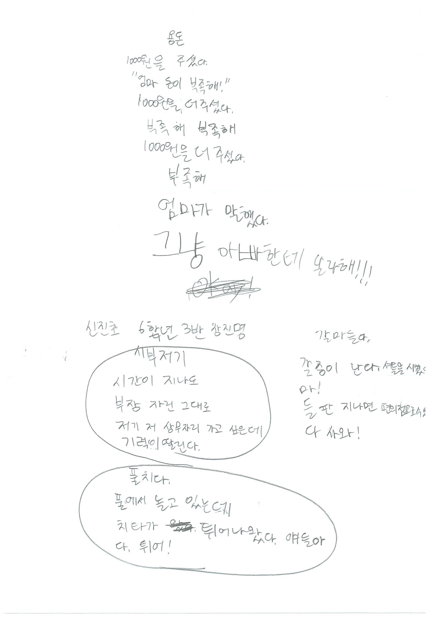 신진초6 장진명0.jpg