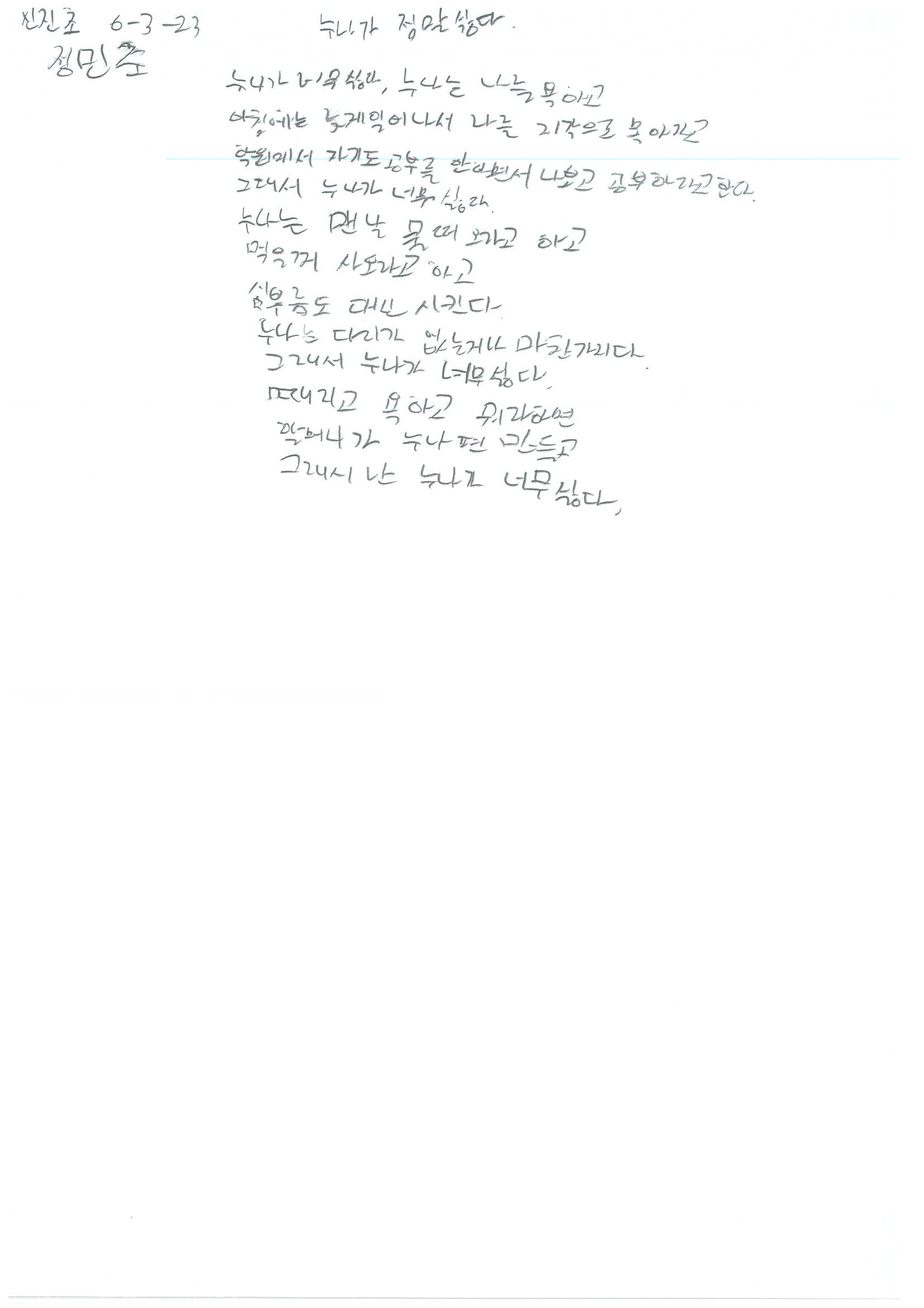 신진초6 정민준0.jpg