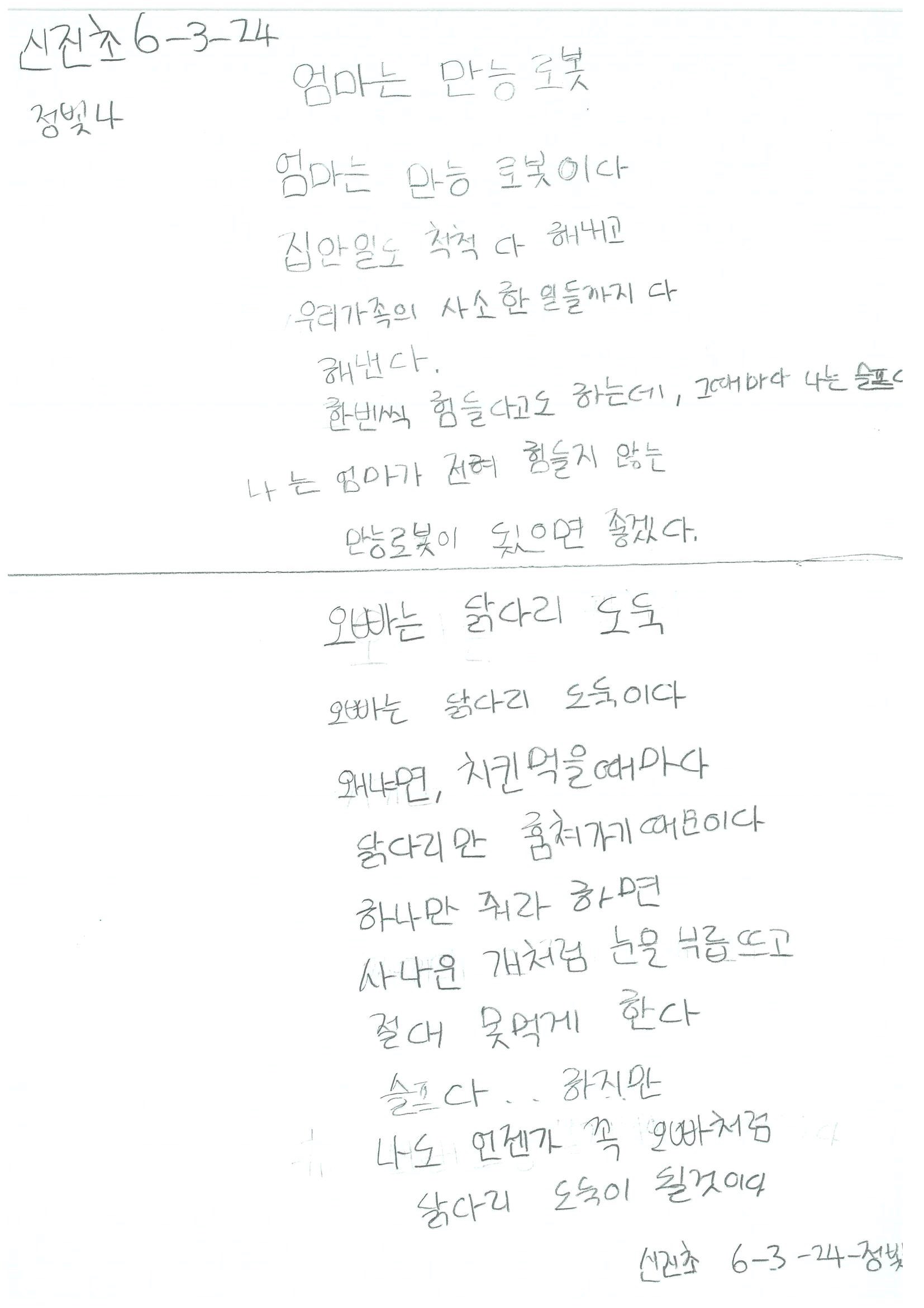 신진초6 정빛나0.jpg