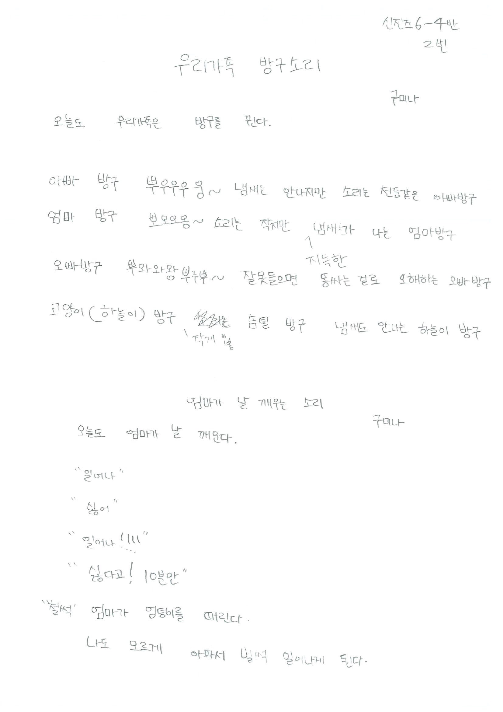 신진초6 구미나0.jpg