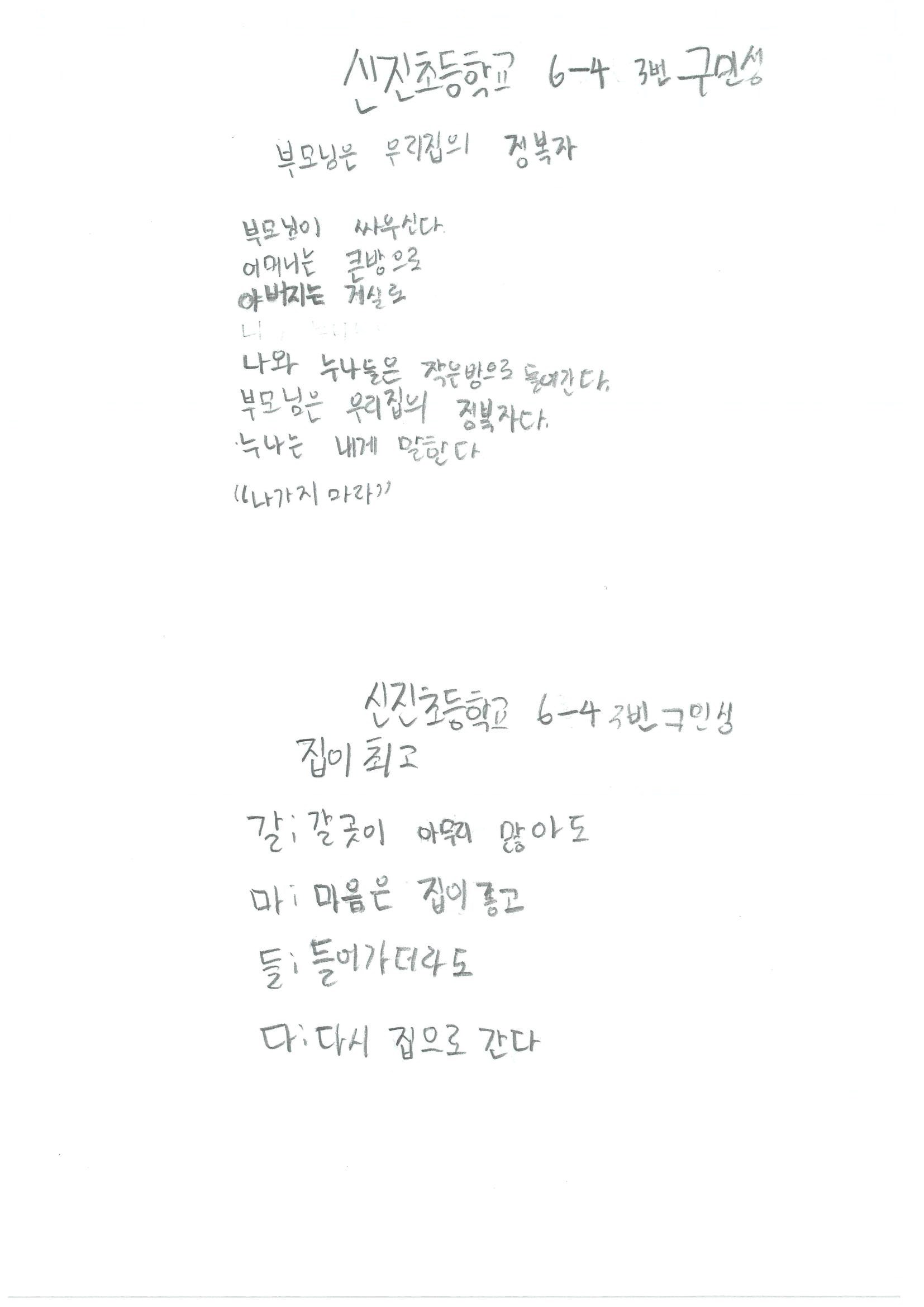 신진초6 구민성0.jpg