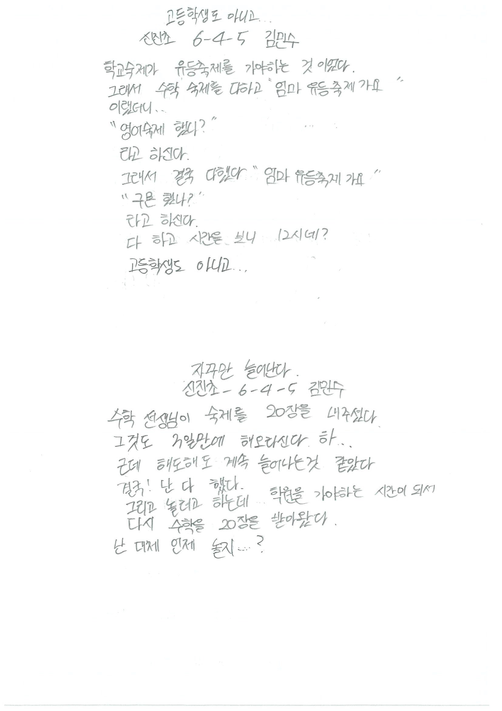 신진초6 김민수0.jpg