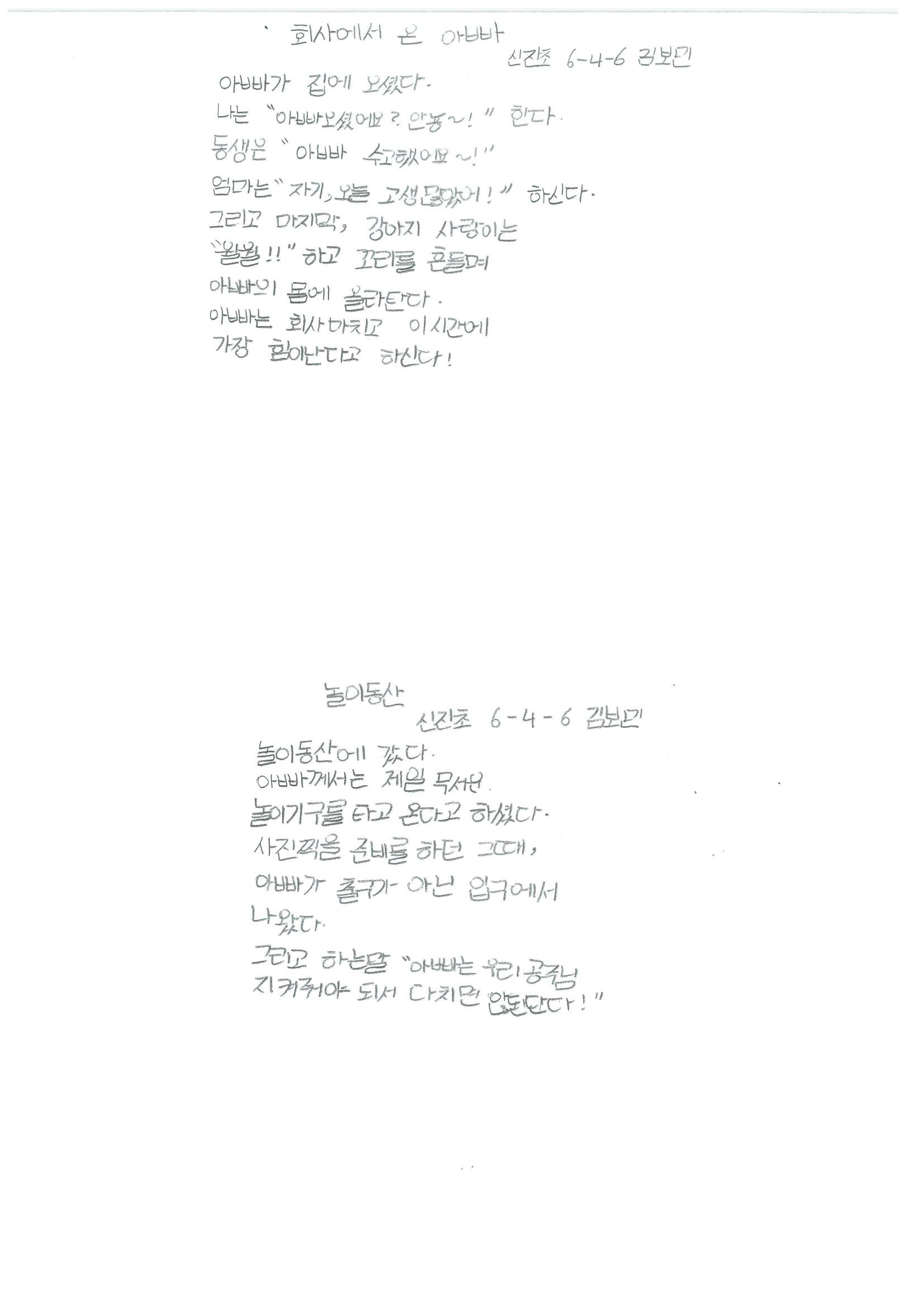 신진초6 김보민0.jpg