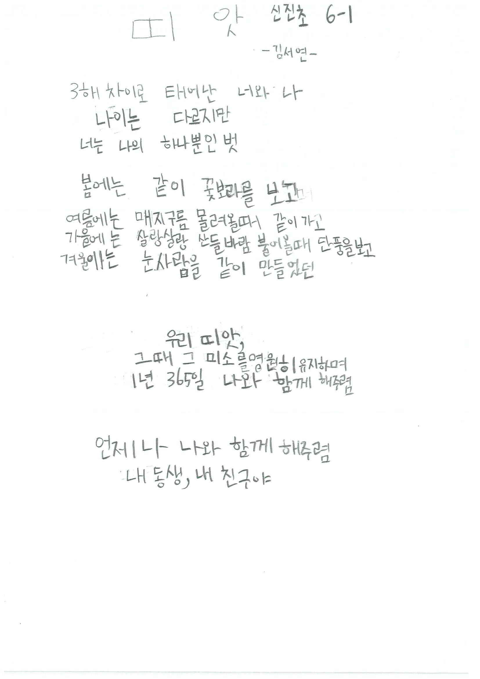 신진초6 김서연0.jpg