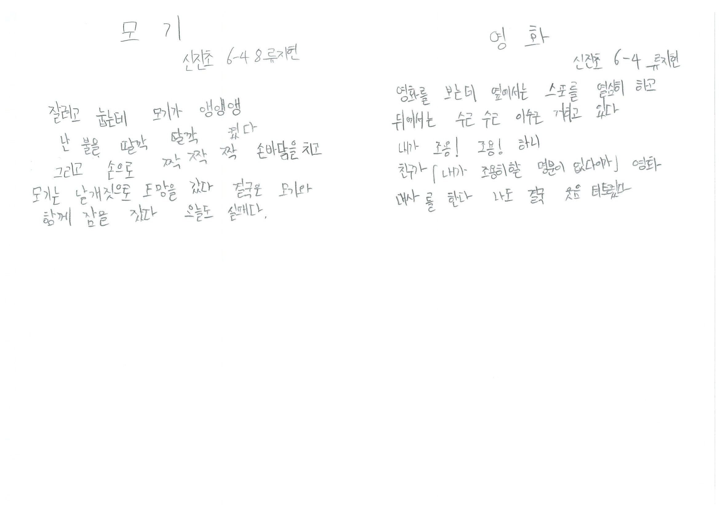 신진초6 류지헌0.jpg