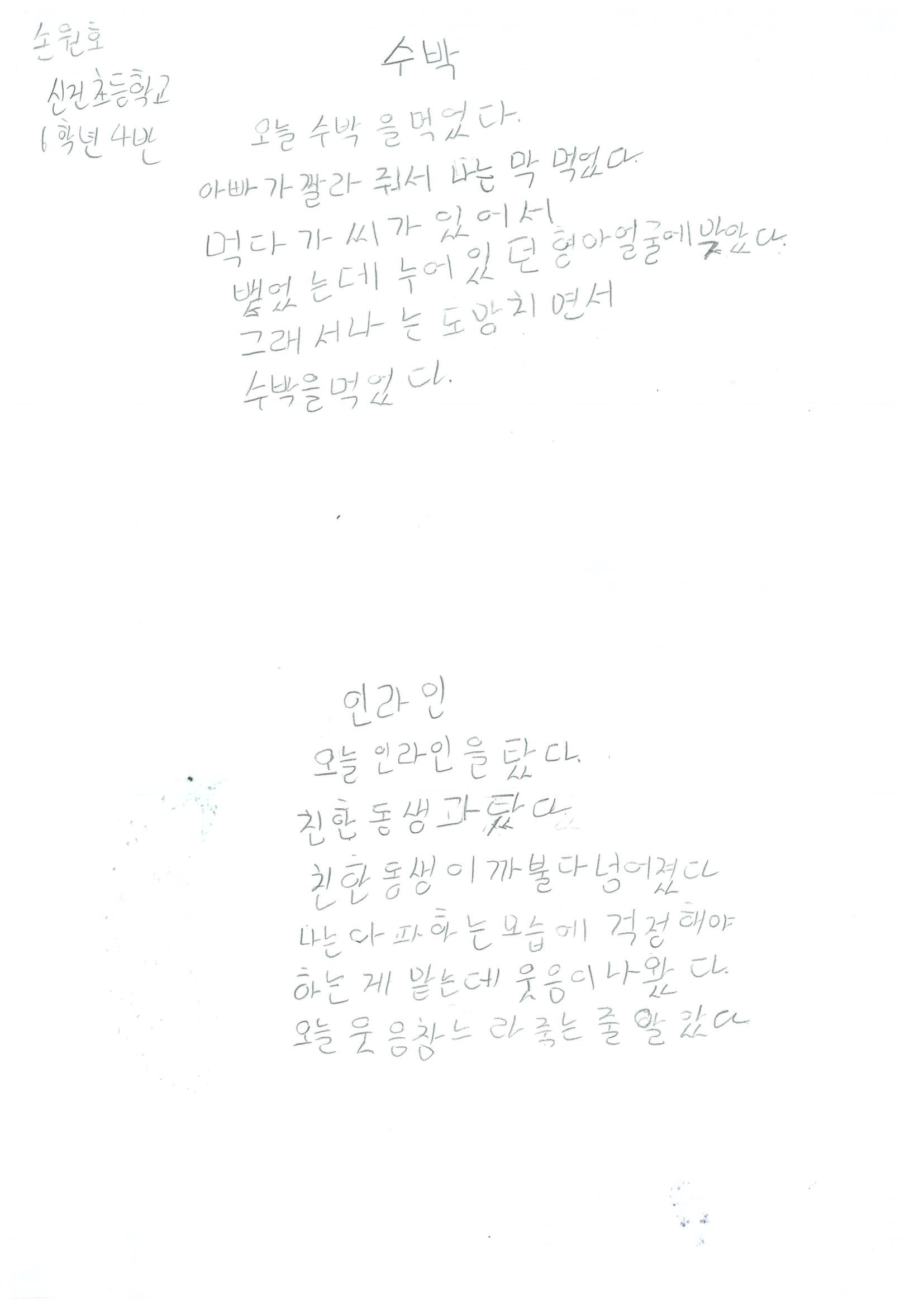 신진초6 손원호 0.jpg