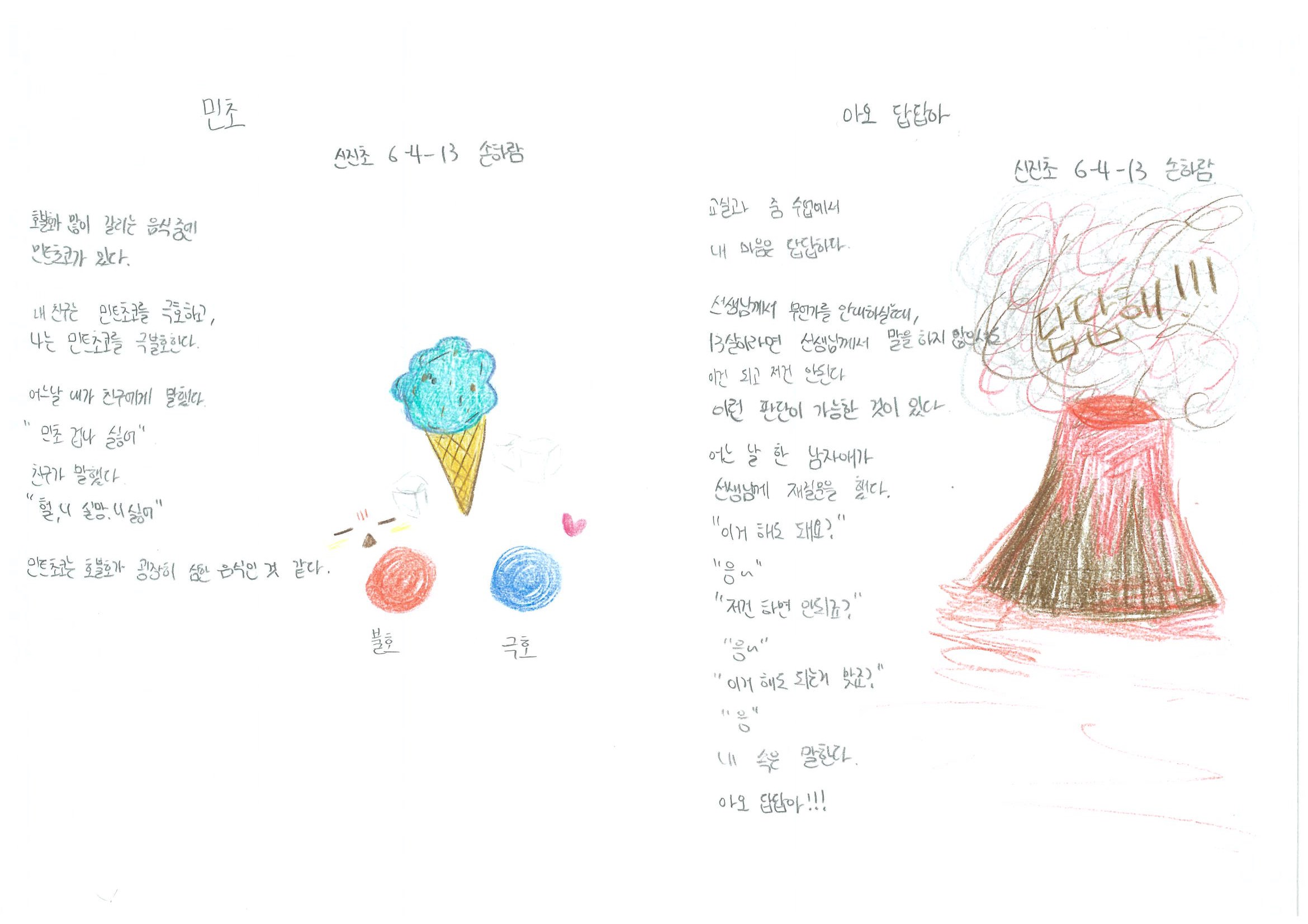 신진초6 손하람0.jpg