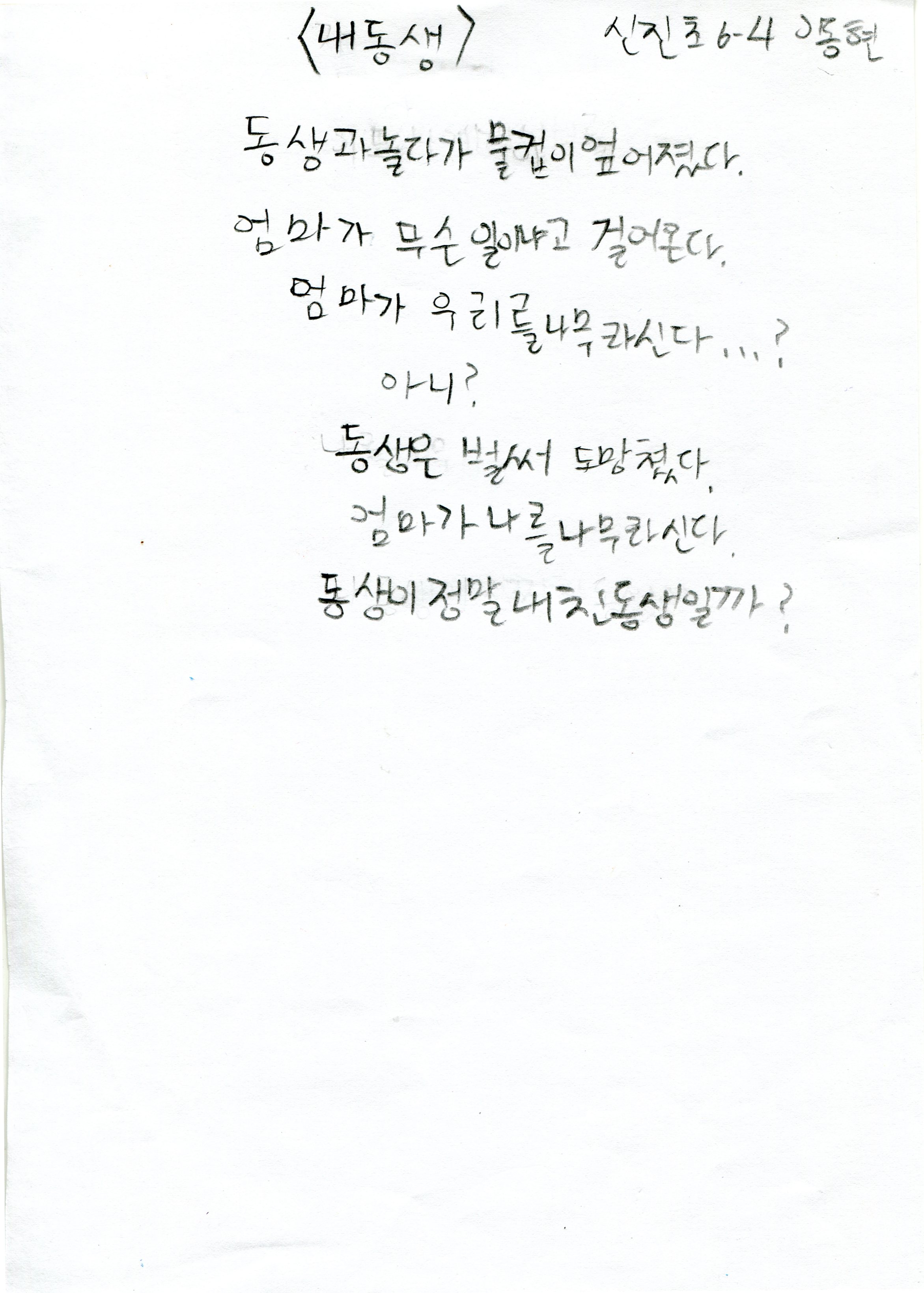 신진초6 이동현.jpg