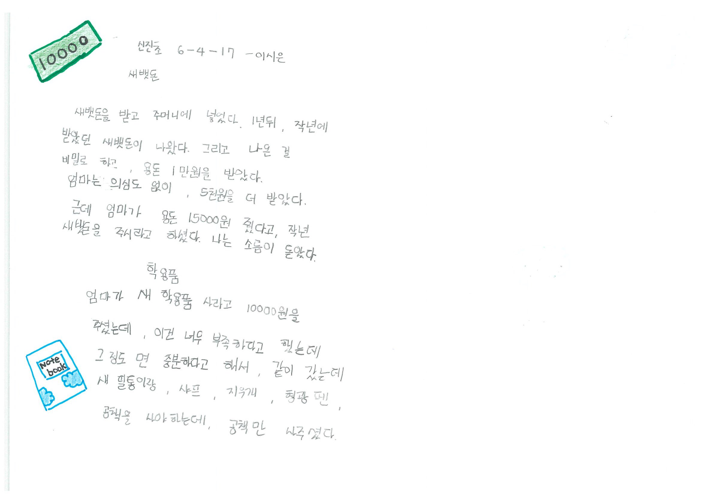 신진초6 이시은0.jpg